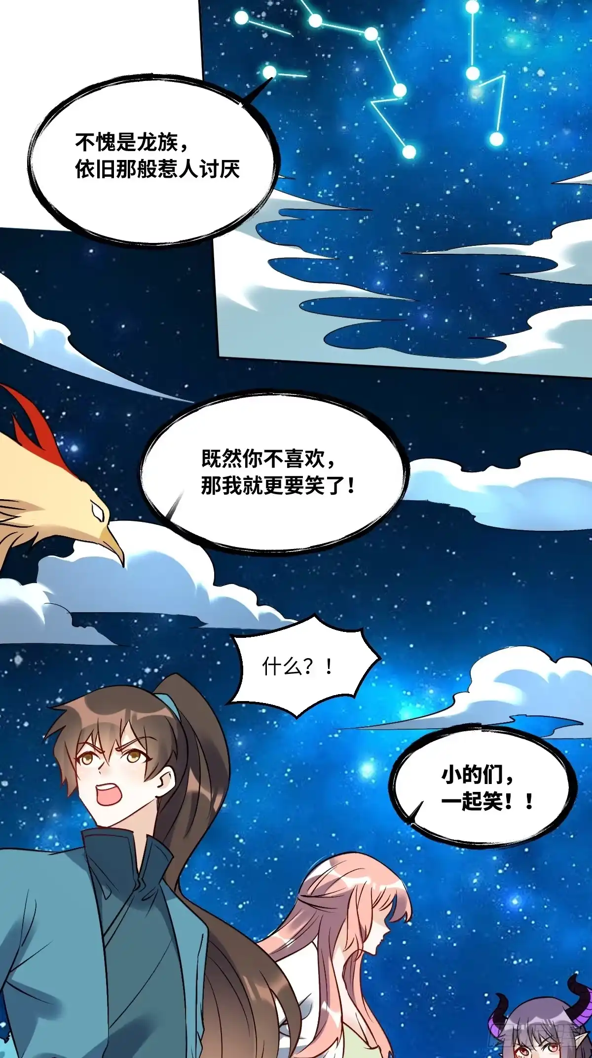 原来我是修仙大佬（念凡尘） 286话 第19页