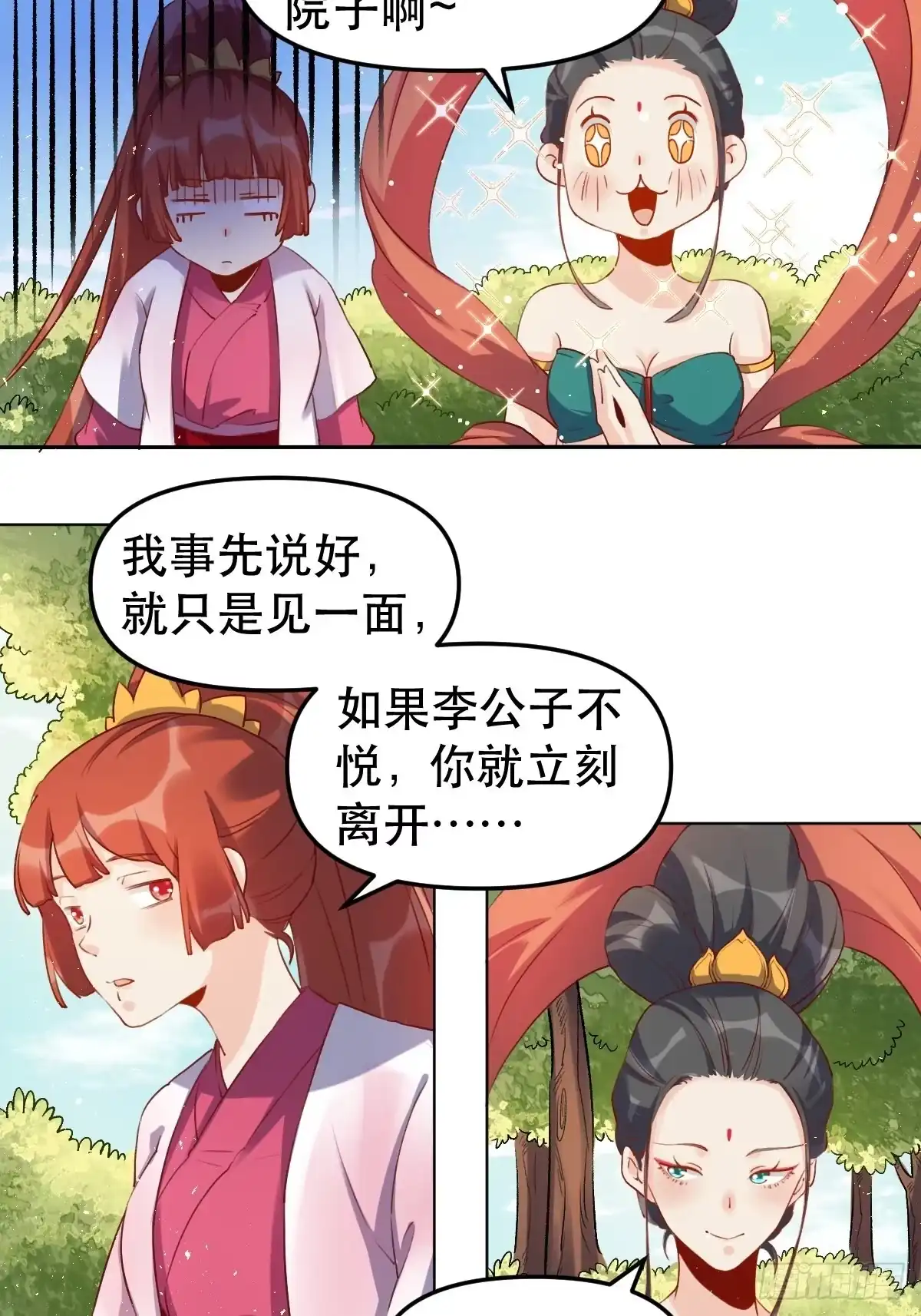 原来我是修仙大佬（念凡尘） 二十八话 第23页