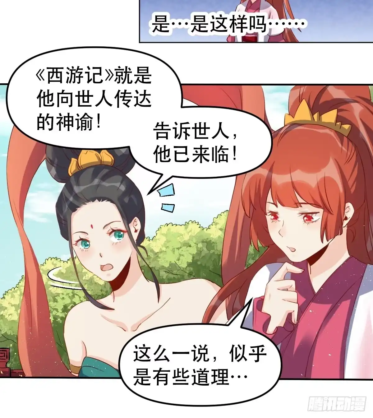 原来我是修仙大佬（念凡尘） 二十八话 第19页
