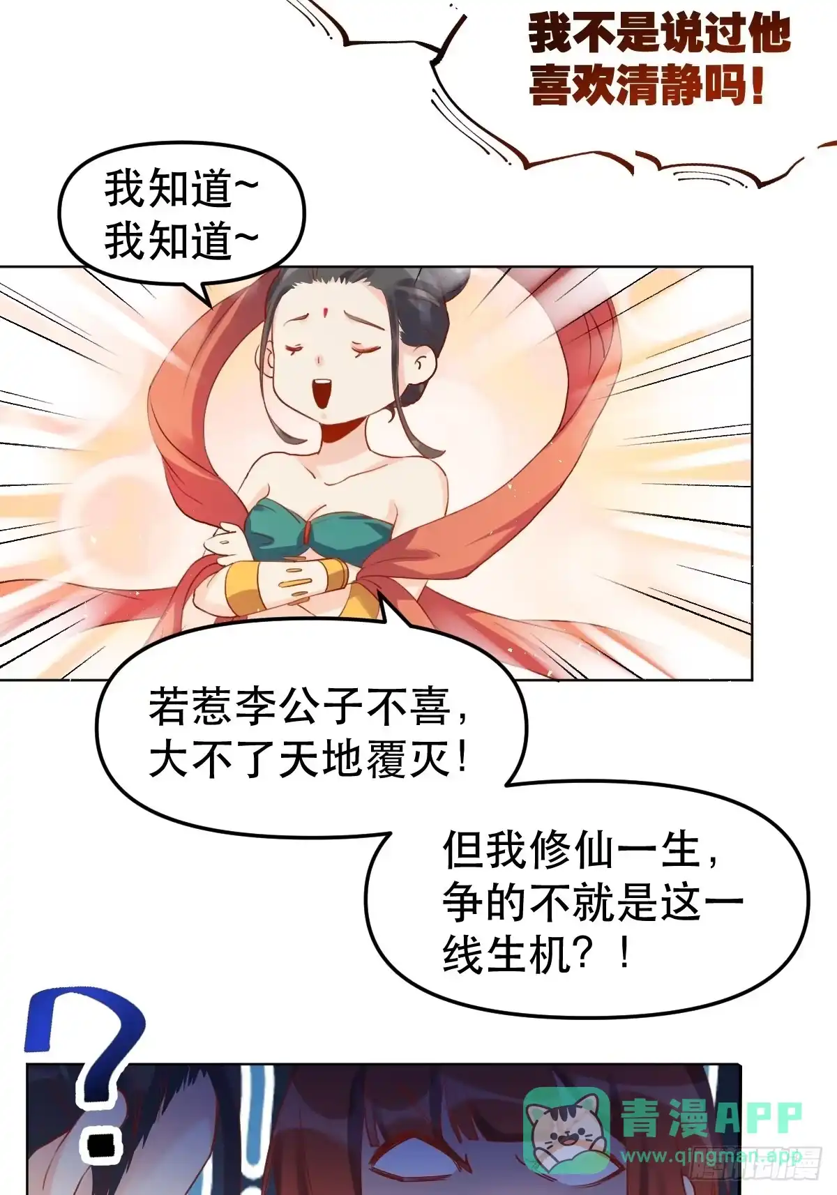 原来我是修仙大佬（念凡尘） 二十八话 第21页