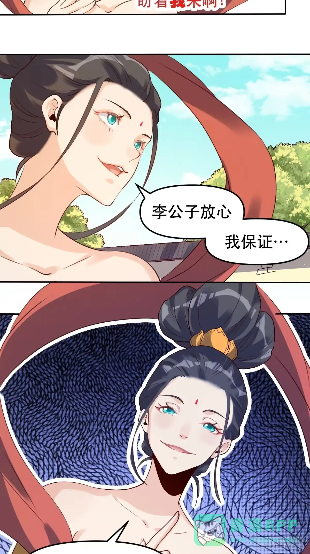 原来我是修仙大佬（念凡尘） 二十八话 第41页