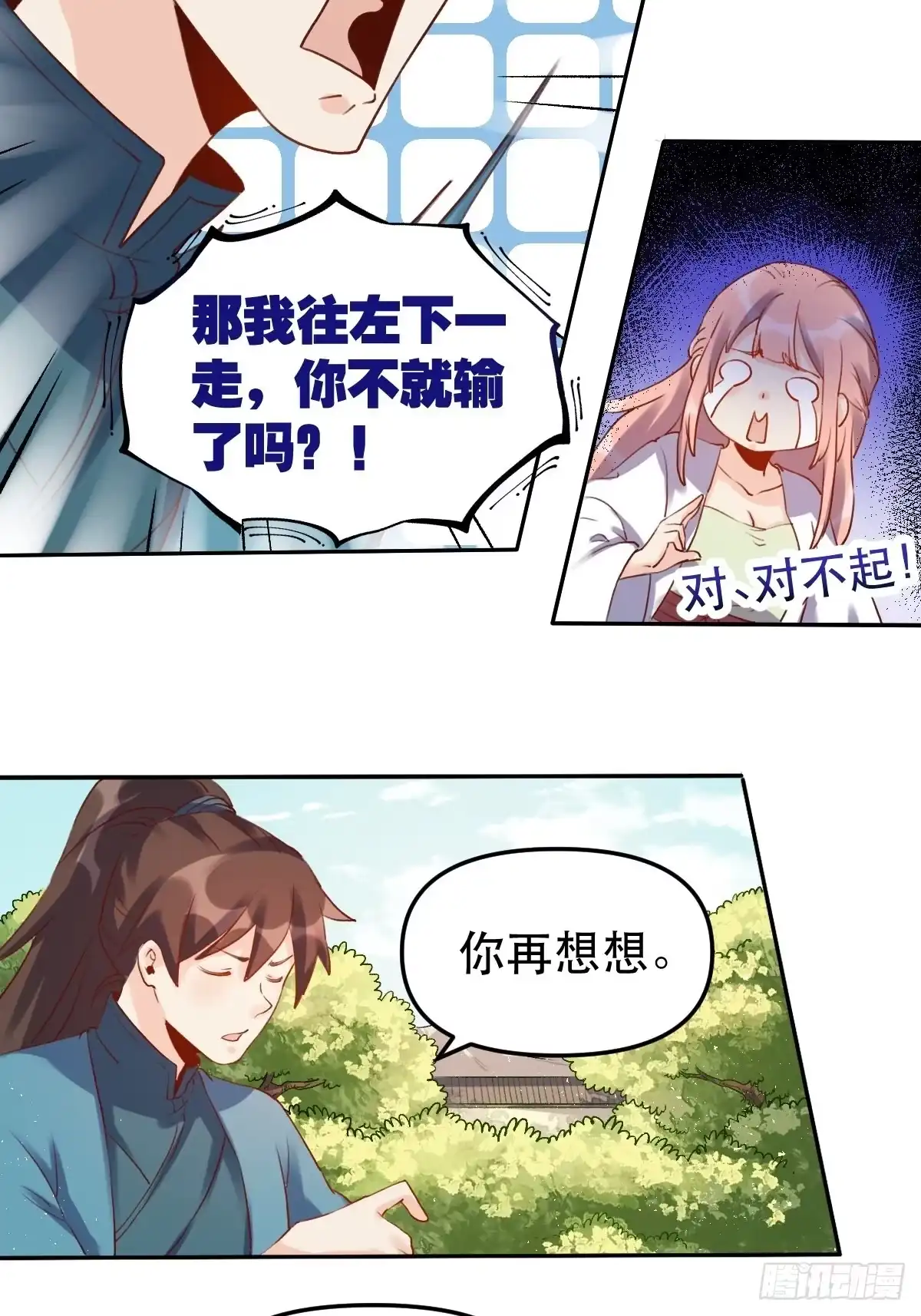 原来我是修仙大佬（念凡尘） 二十八话 第27页