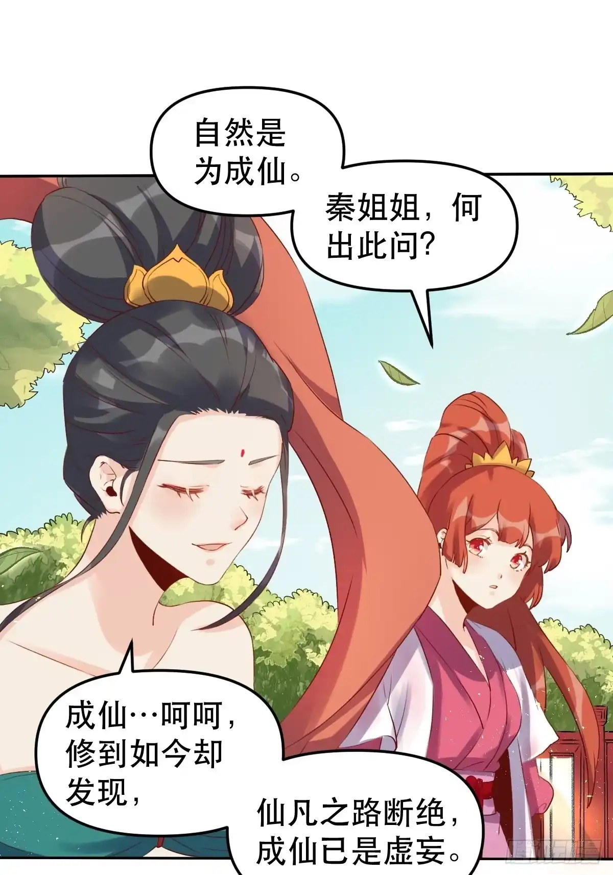 原来我是修仙大佬（念凡尘） 二十八话 第15页