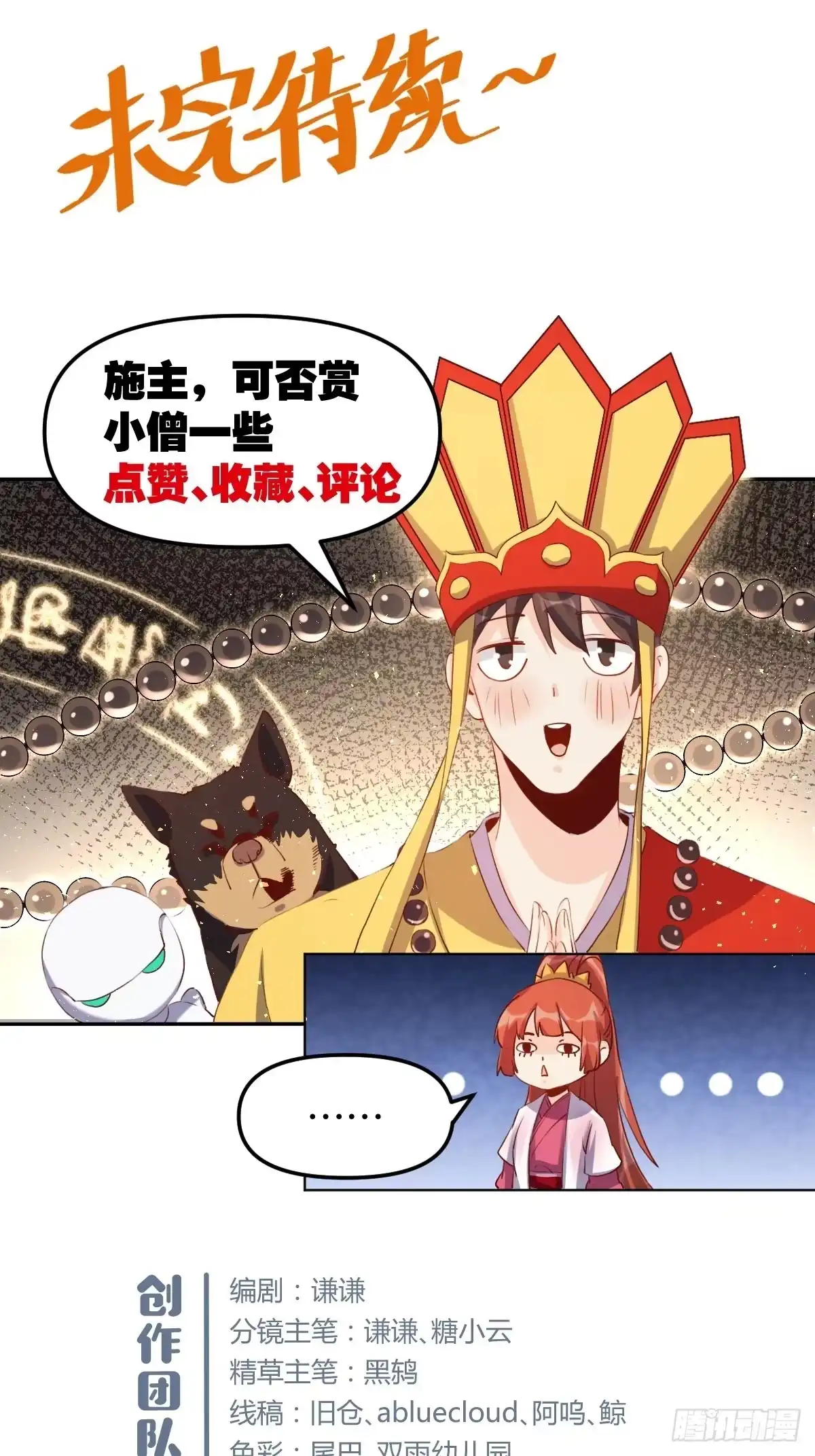 原来我是修仙大佬（念凡尘） 二十八话 第45页