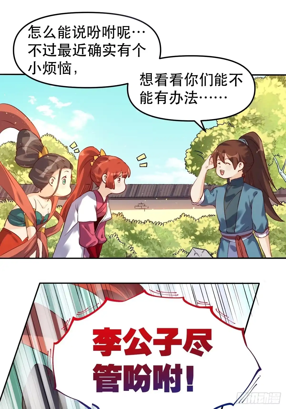 原来我是修仙大佬（念凡尘） 二十八话 第35页
