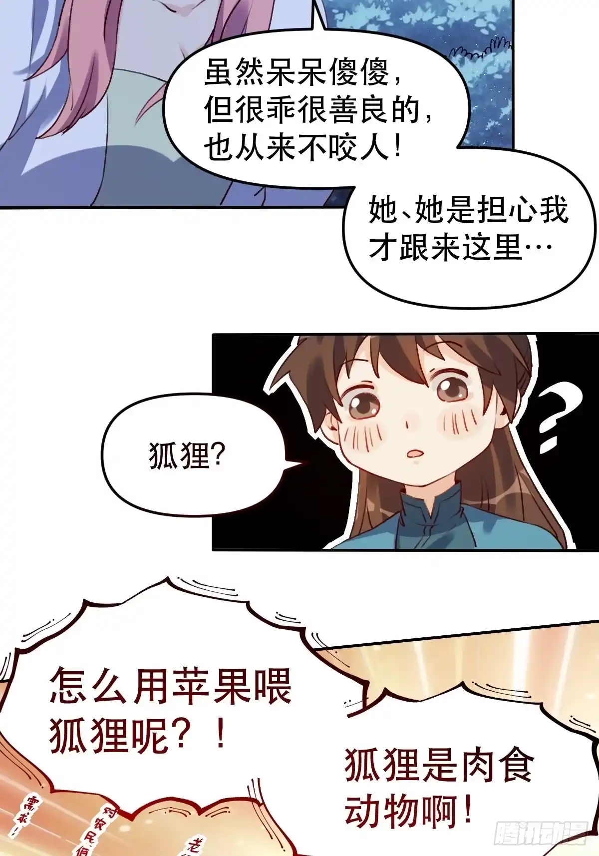 原来我是修仙大佬（念凡尘） 二十八话 第5页