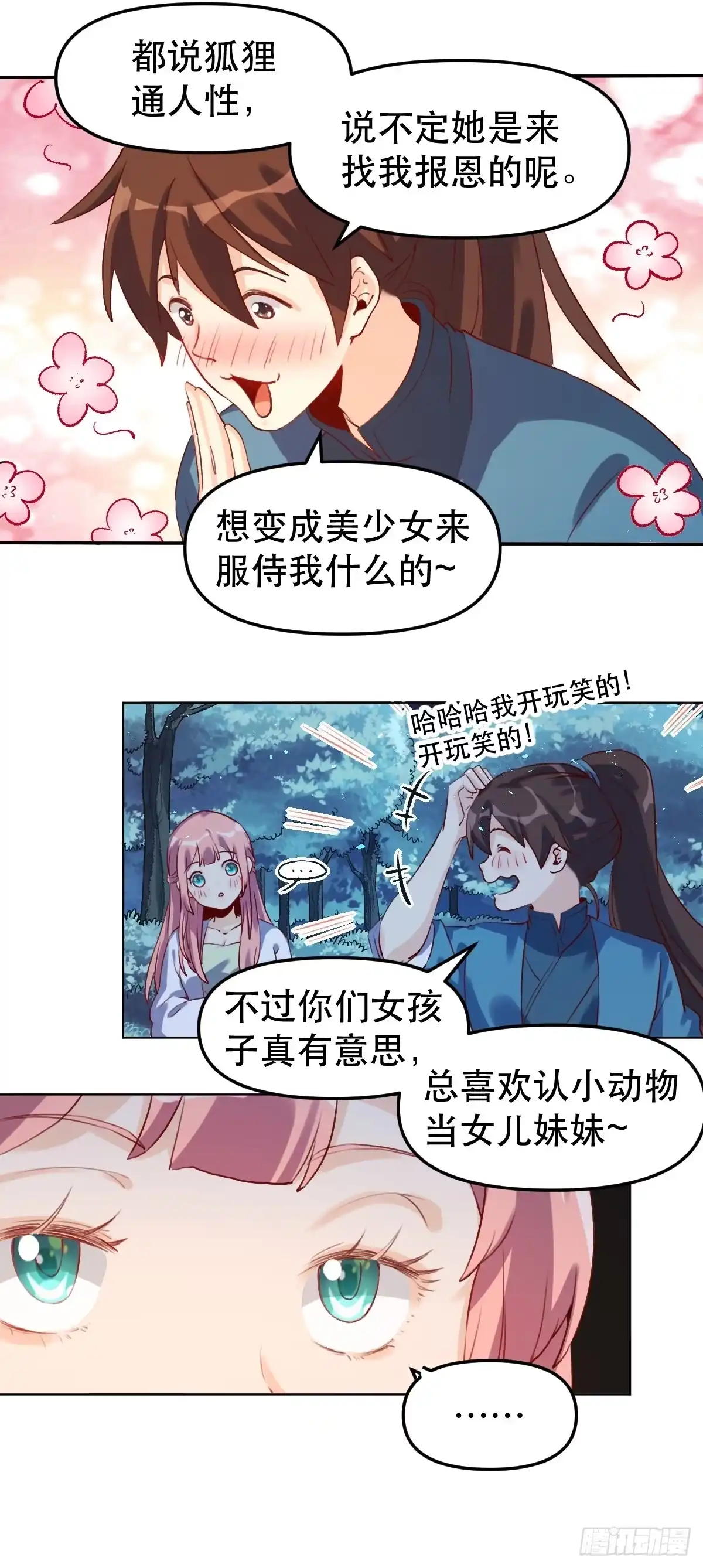 原来我是修仙大佬（念凡尘） 二十八话 第10页