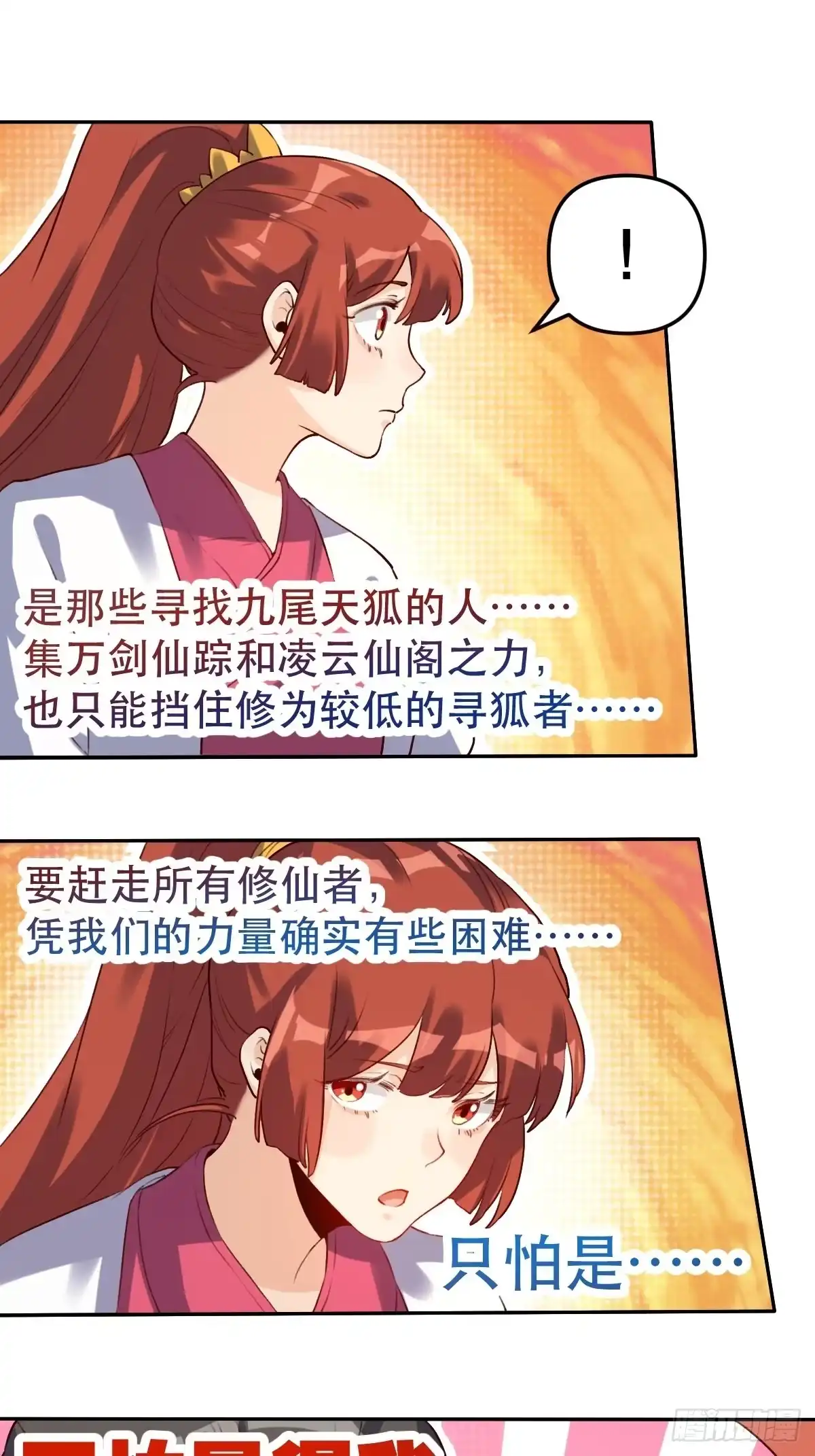 原来我是修仙大佬（念凡尘） 二十八话 第39页