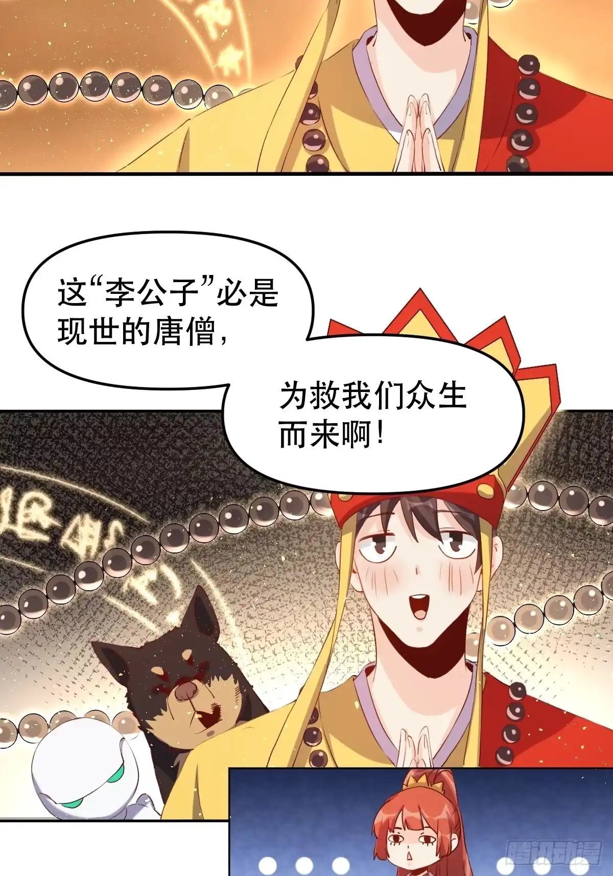 原来我是修仙大佬（念凡尘） 二十八话 第18页