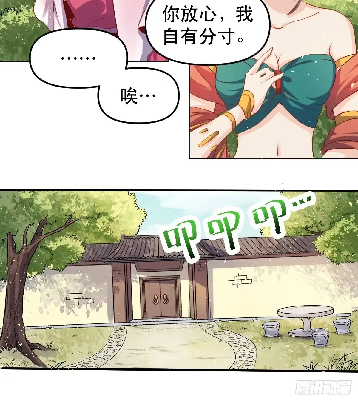原来我是修仙大佬（念凡尘） 二十八话 第24页