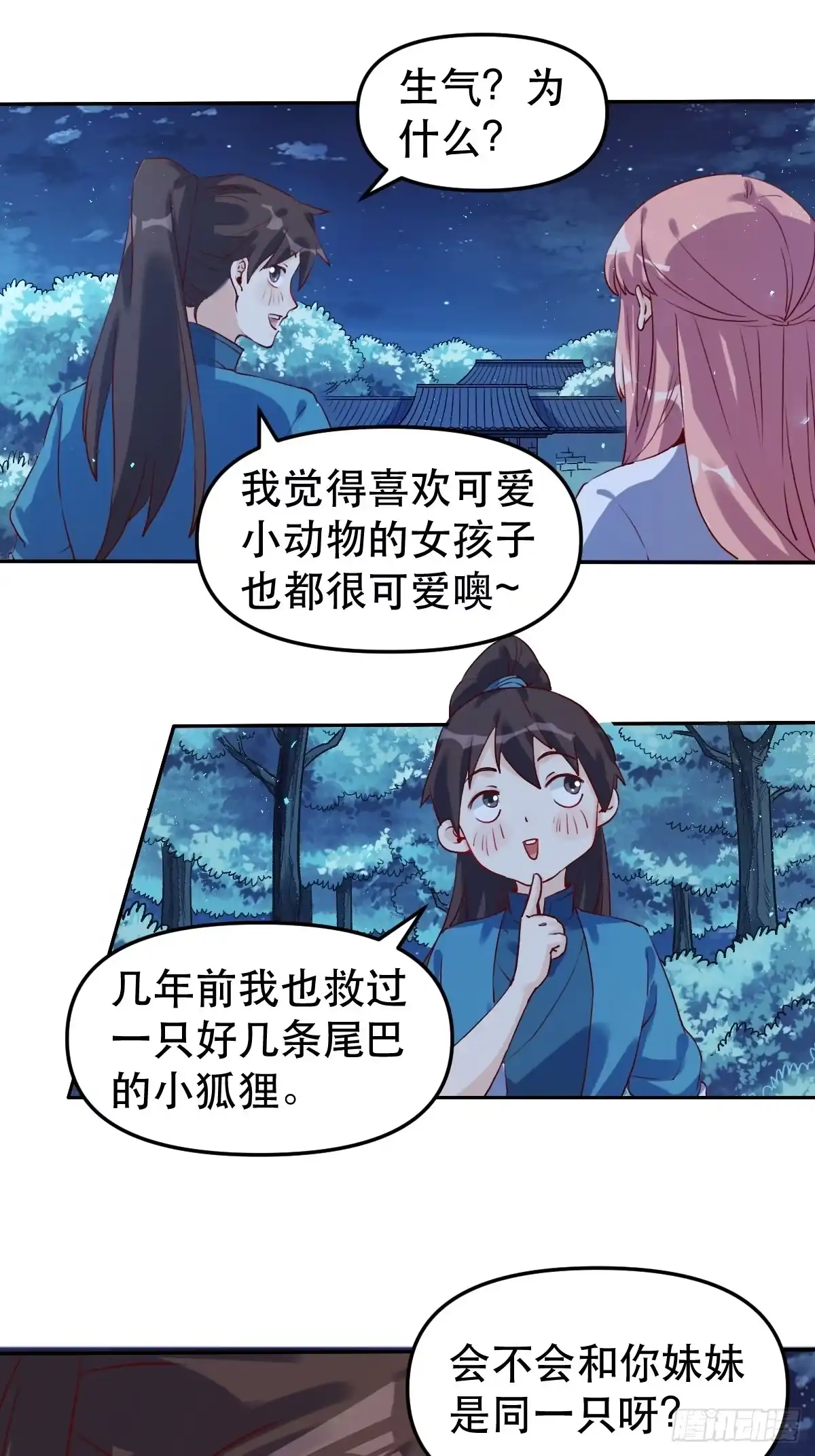 原来我是修仙大佬（念凡尘） 二十八话 第8页