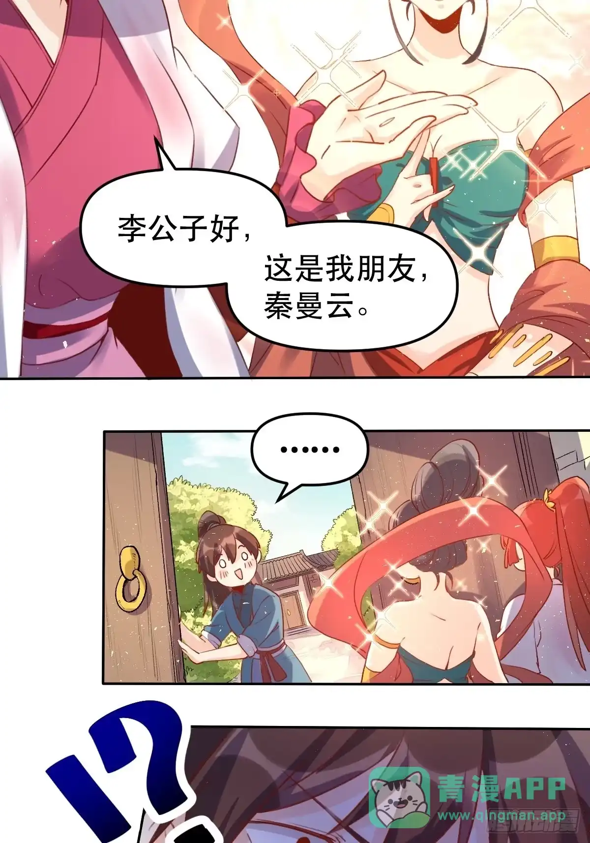 原来我是修仙大佬（念凡尘） 二十八话 第31页