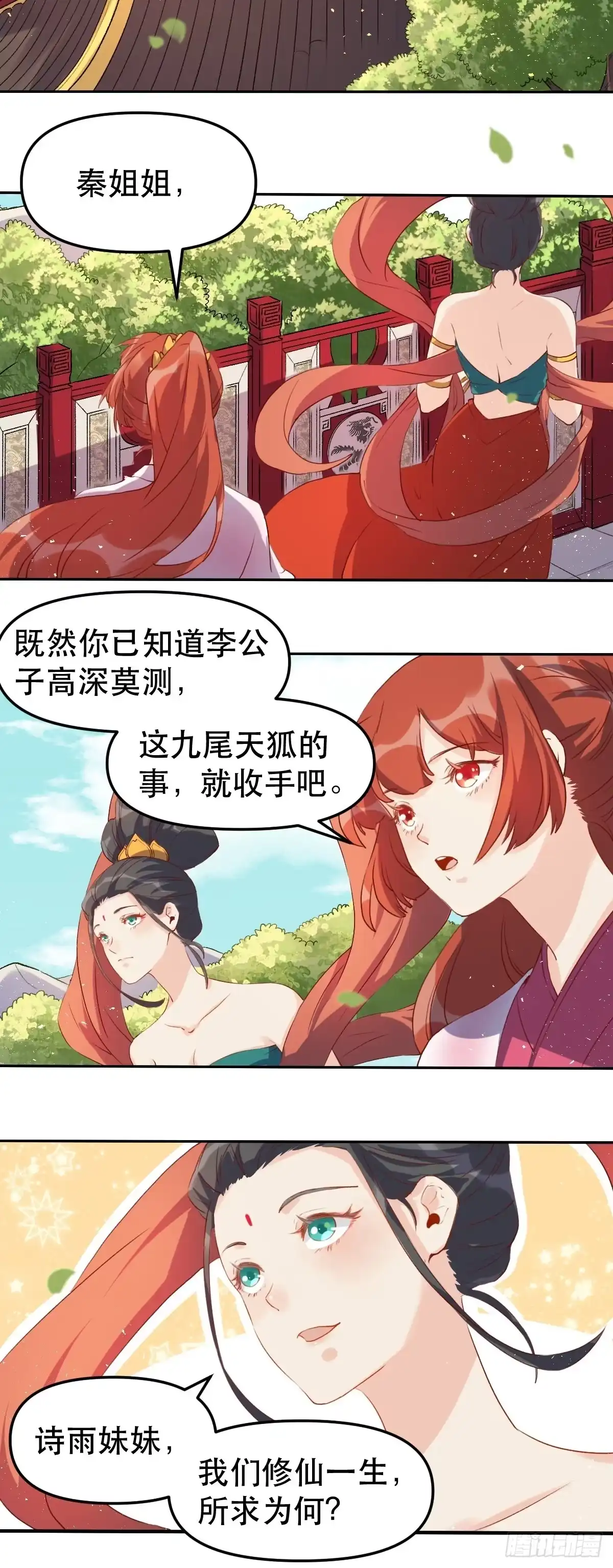 原来我是修仙大佬（念凡尘） 二十八话 第14页