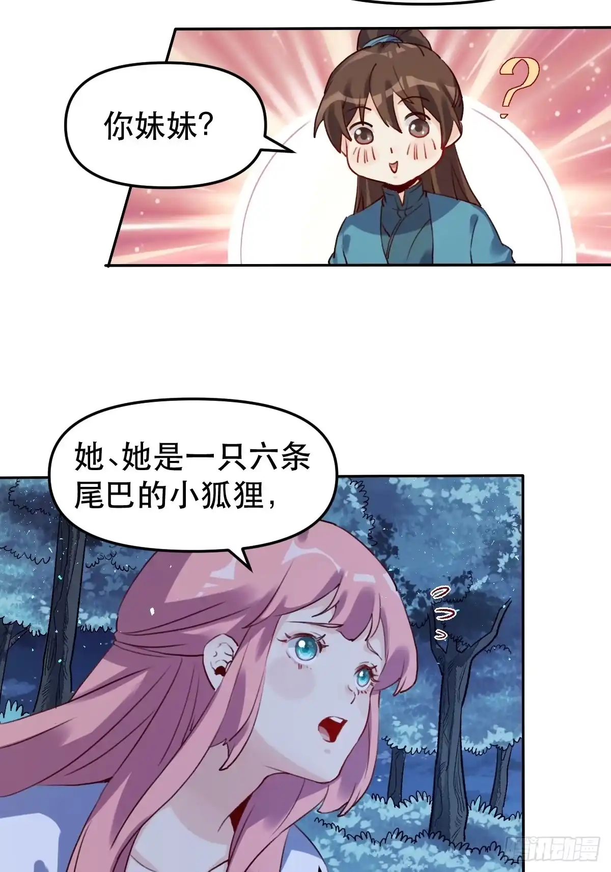 原来我是修仙大佬（念凡尘） 二十八话 第4页