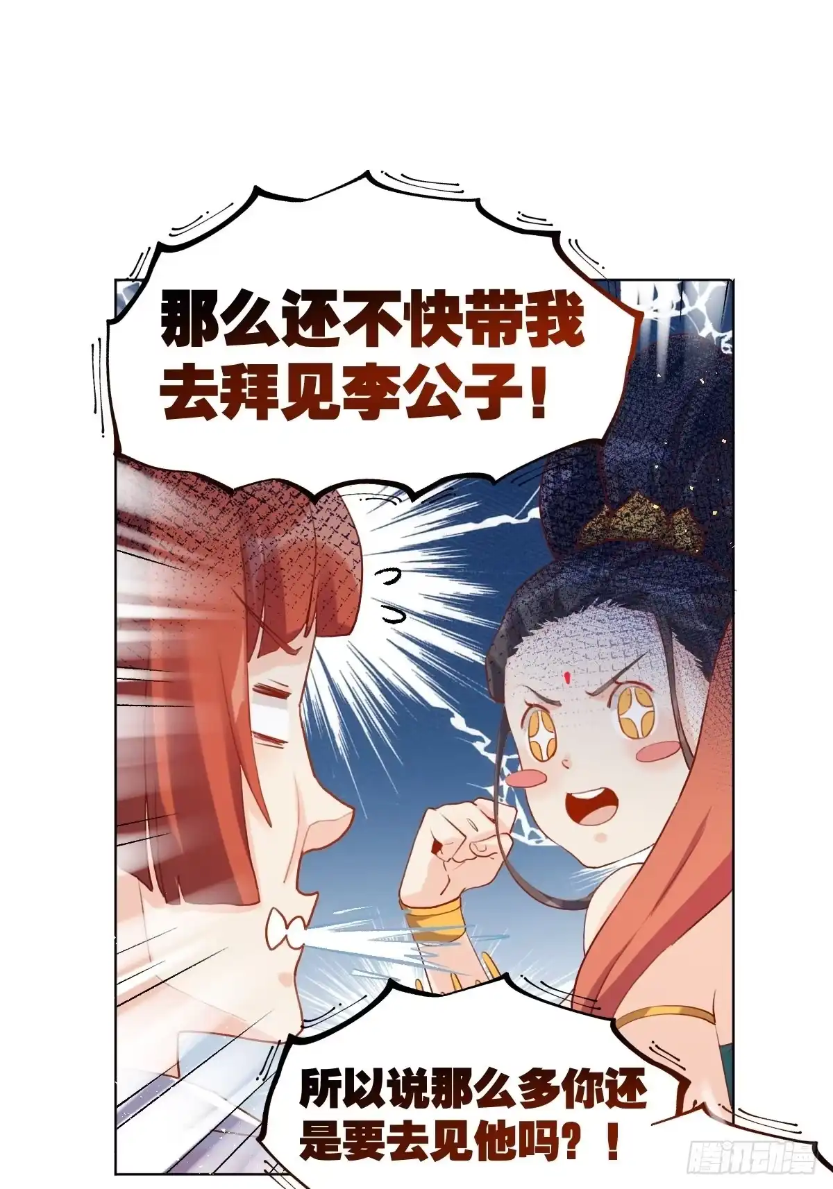 原来我是修仙大佬（念凡尘） 二十八话 第20页