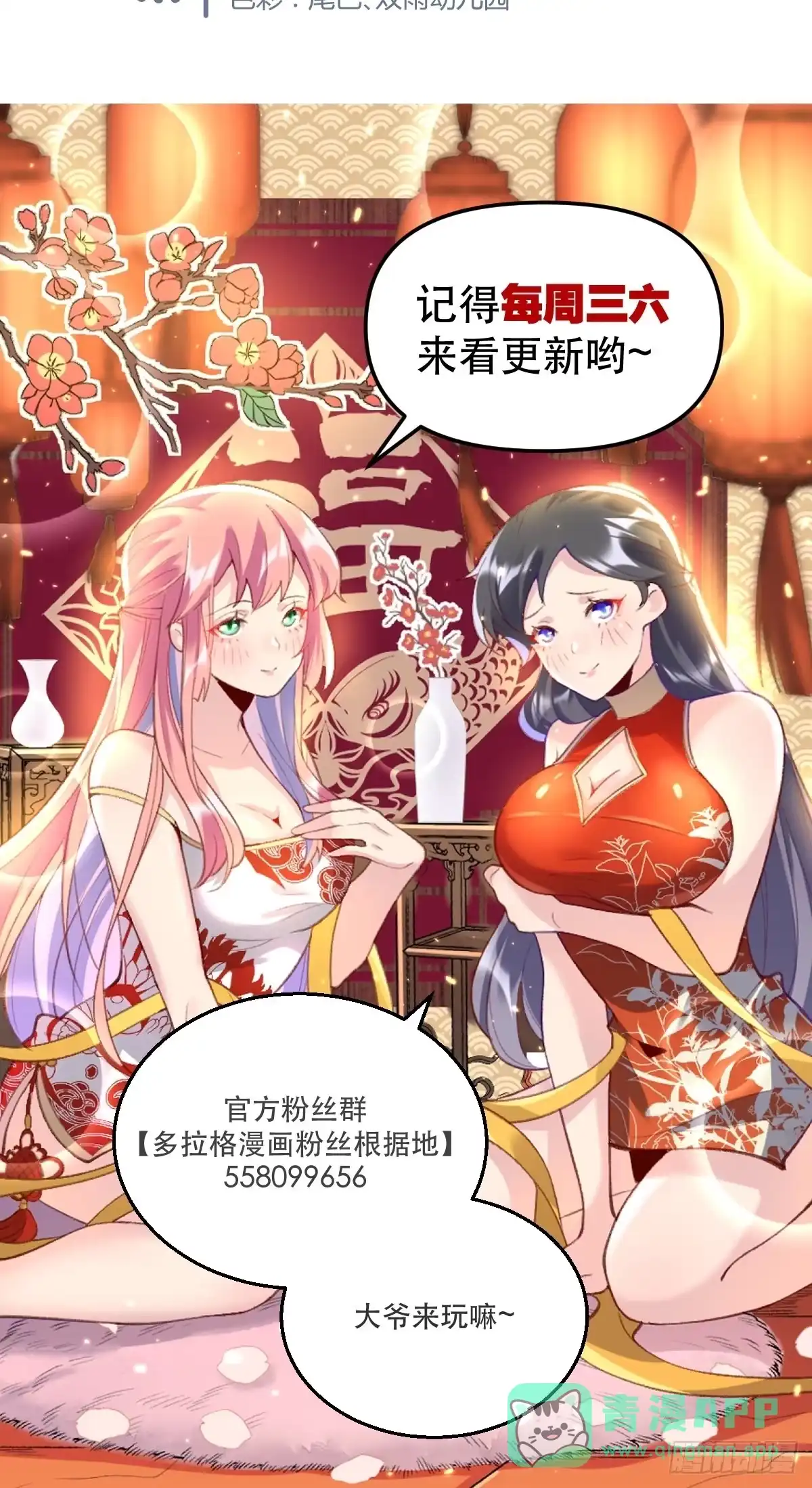 原来我是修仙大佬（念凡尘） 二十八话 第46页