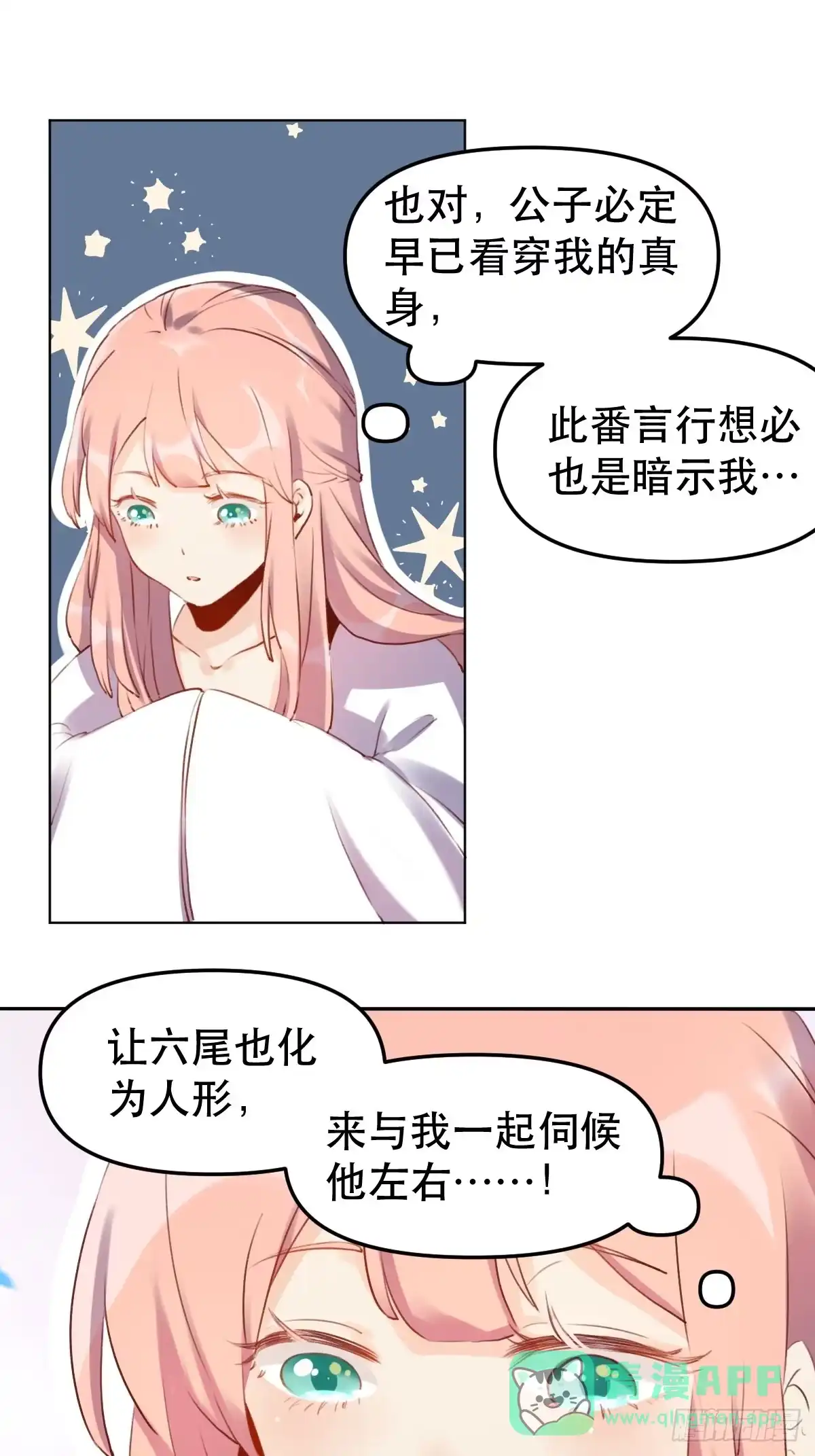 原来我是修仙大佬（念凡尘） 二十八话 第11页