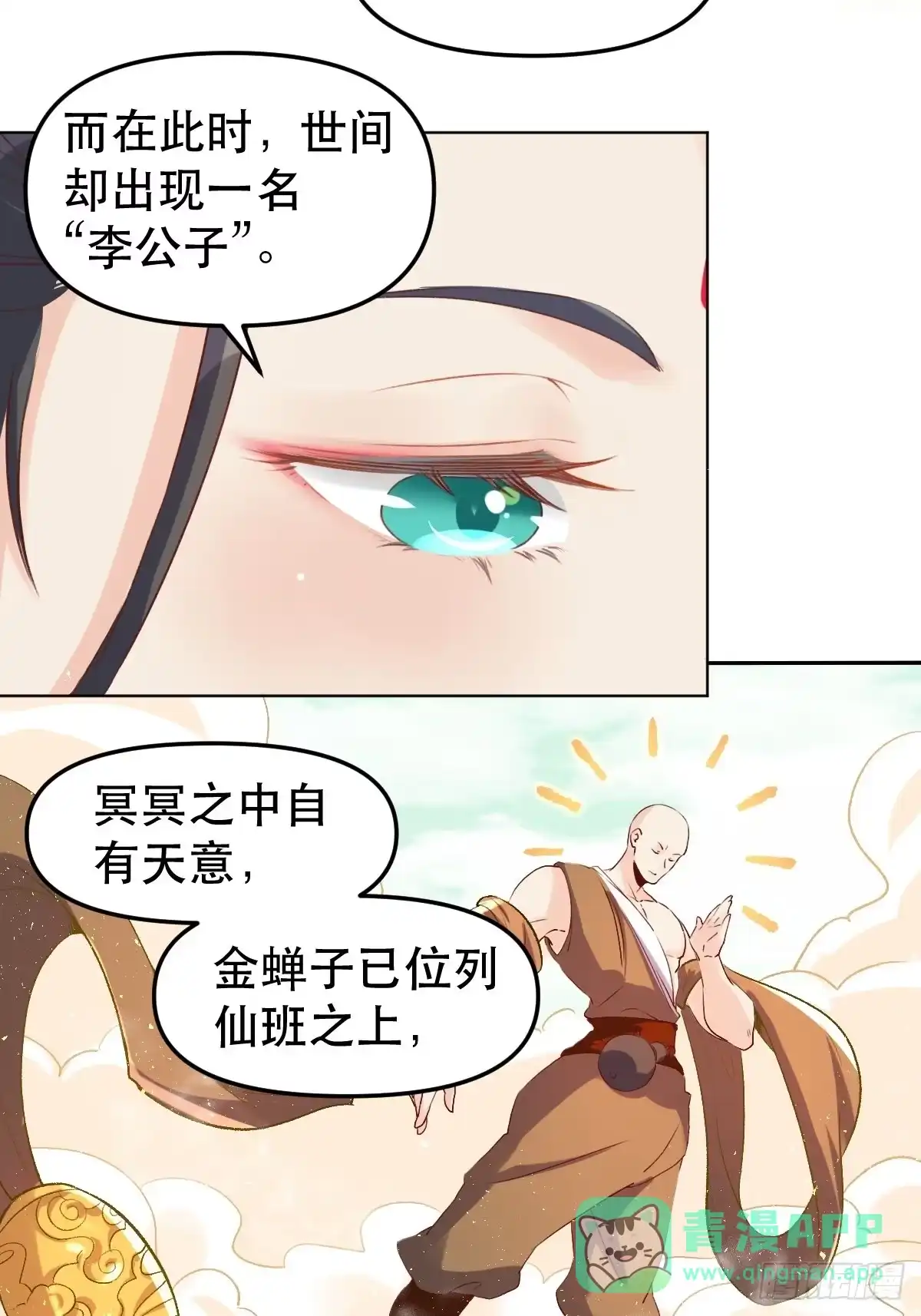 原来我是修仙大佬（念凡尘） 二十八话 第16页