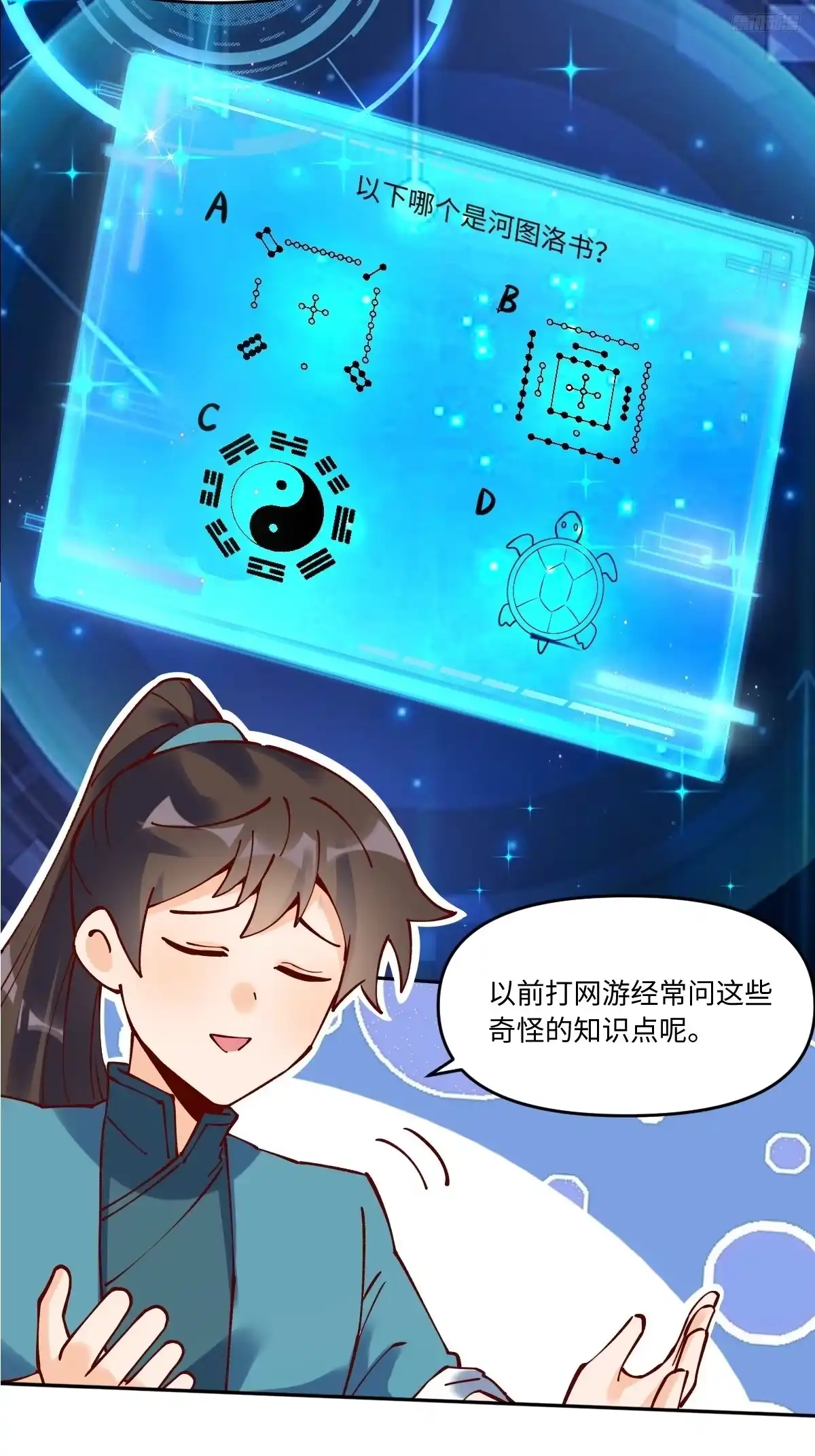 原来我是修仙大佬（念凡尘） 287话 第7页