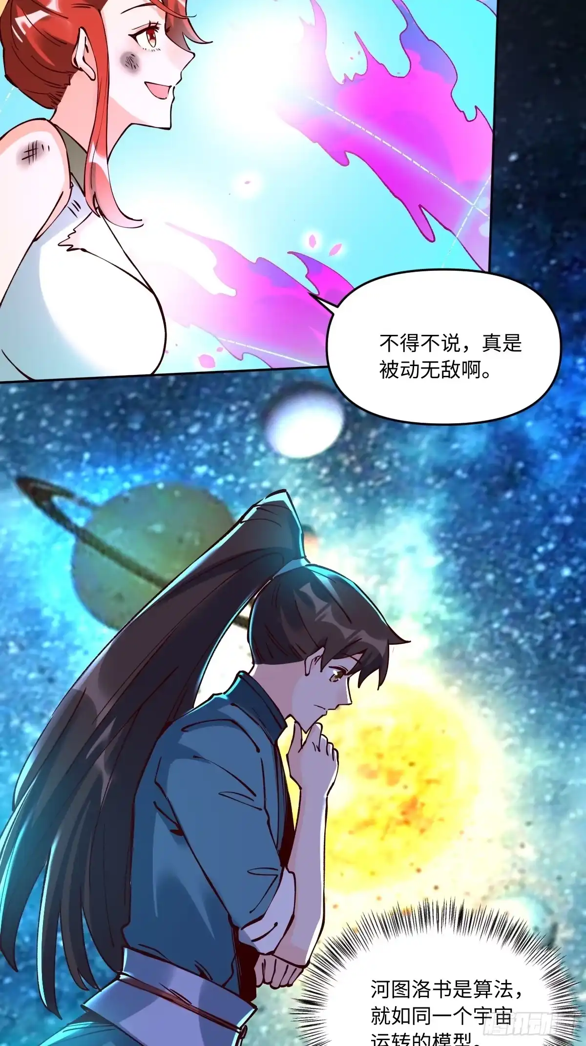 原来我是修仙大佬（念凡尘） 287话 第24页