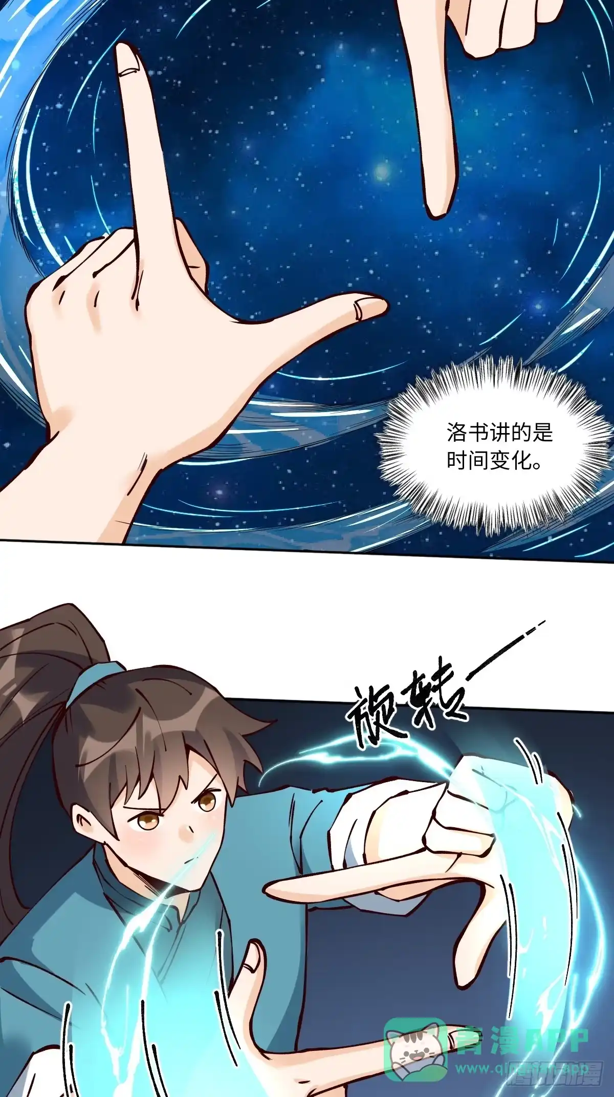 原来我是修仙大佬（念凡尘） 287话 第26页