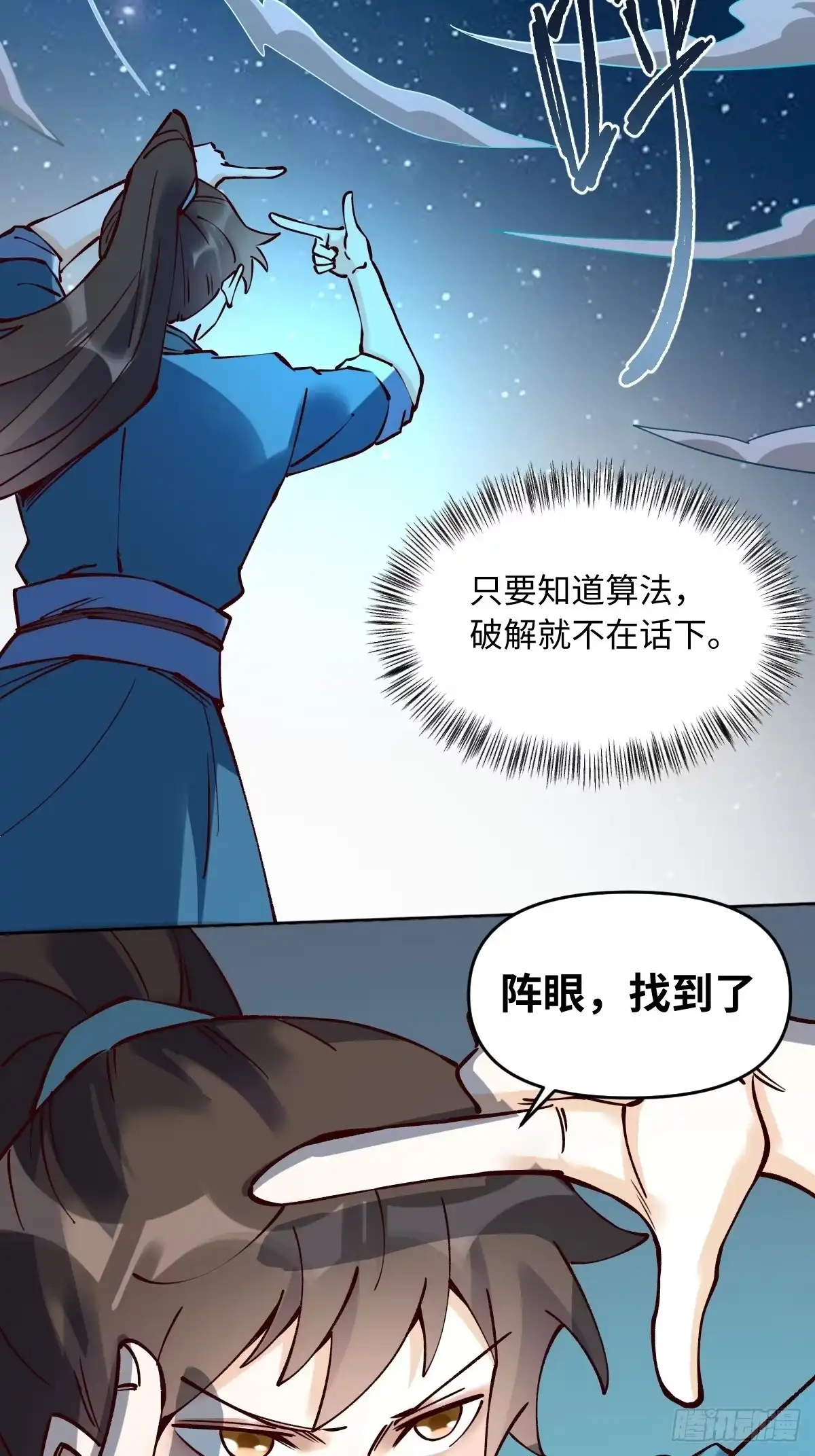 原来我是修仙大佬（念凡尘） 287话 第28页