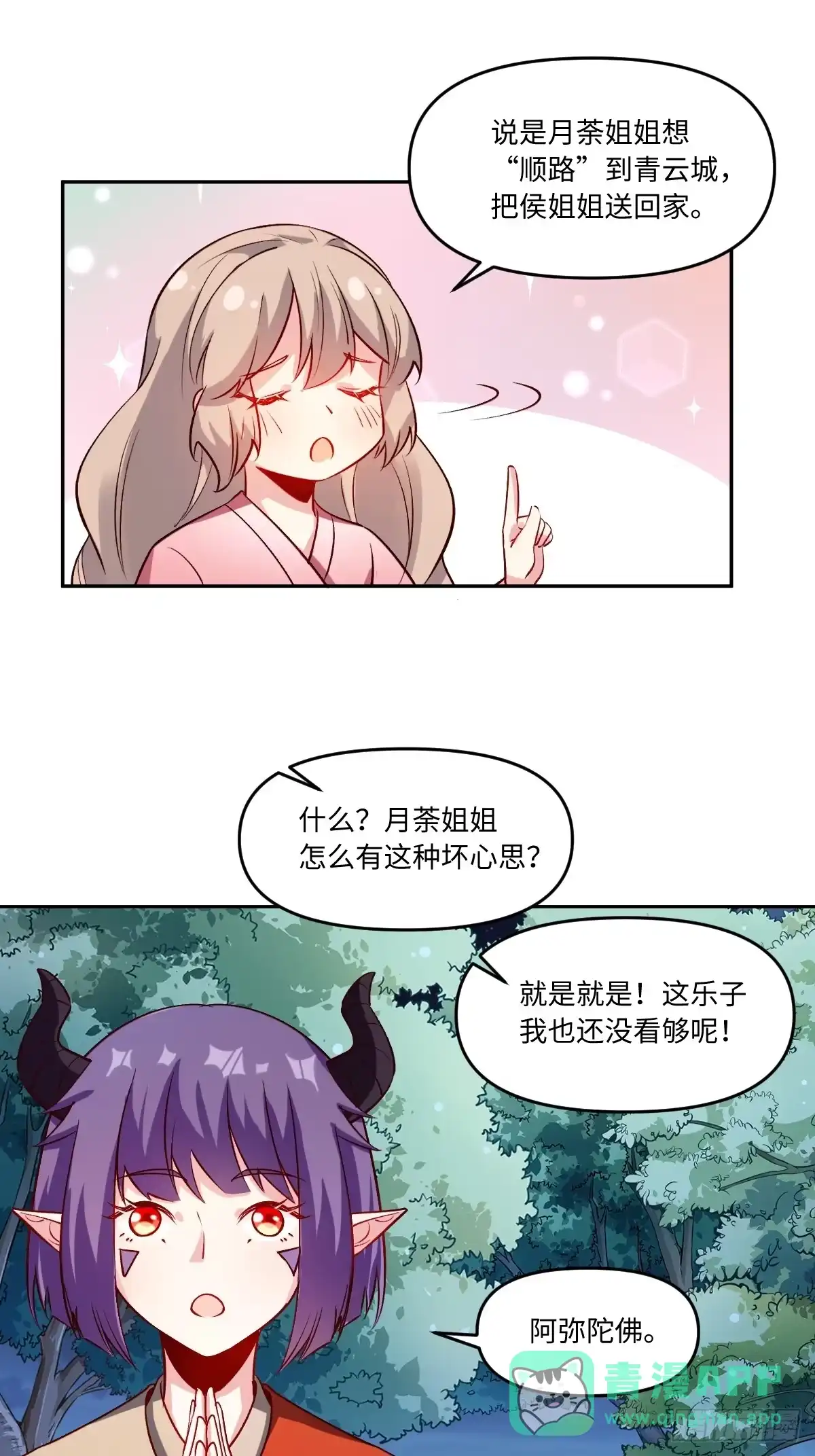原来我是修仙大佬（念凡尘） 288话 第41页