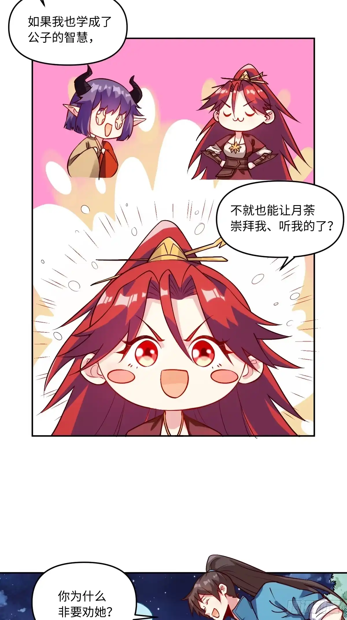 原来我是修仙大佬（念凡尘） 288话 第13页