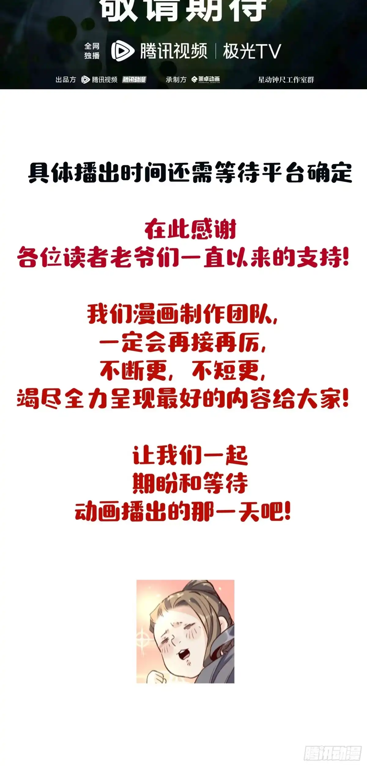原来我是修仙大佬（念凡尘） 289话 第62页