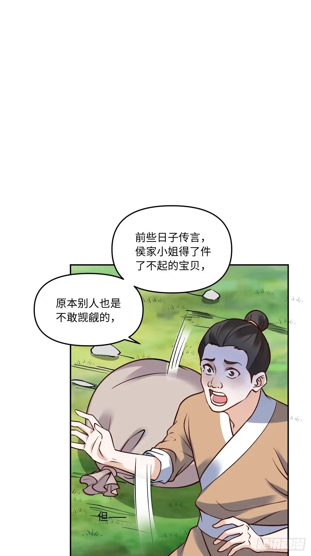 原来我是修仙大佬（念凡尘） 289话 第17页