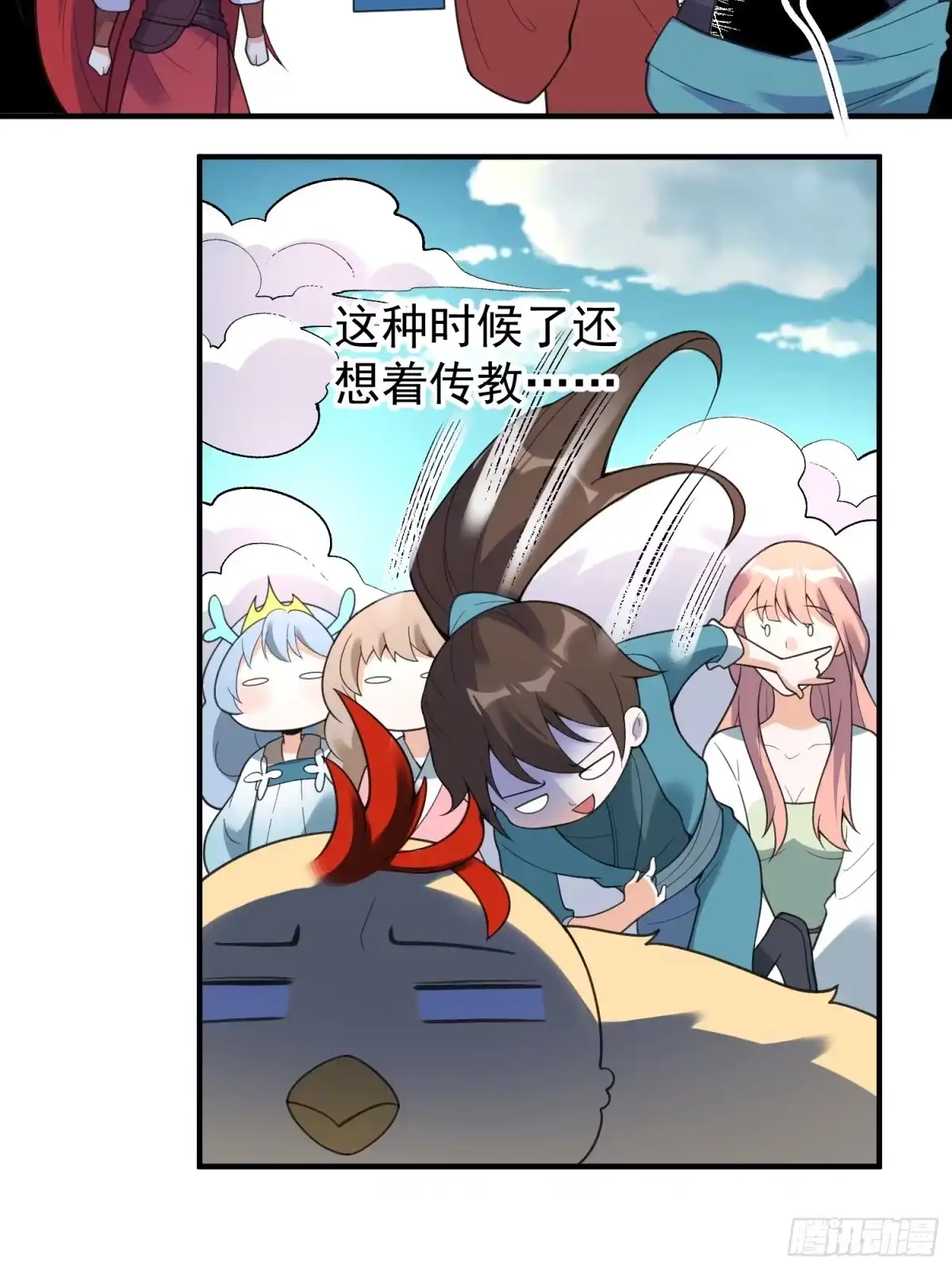 原来我是修仙大佬（念凡尘） 290话 第28页