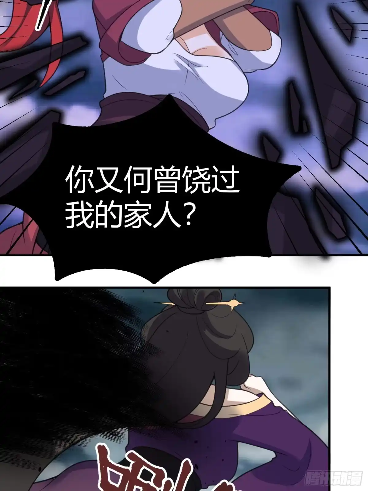 原来我是修仙大佬（念凡尘） 290话 第43页