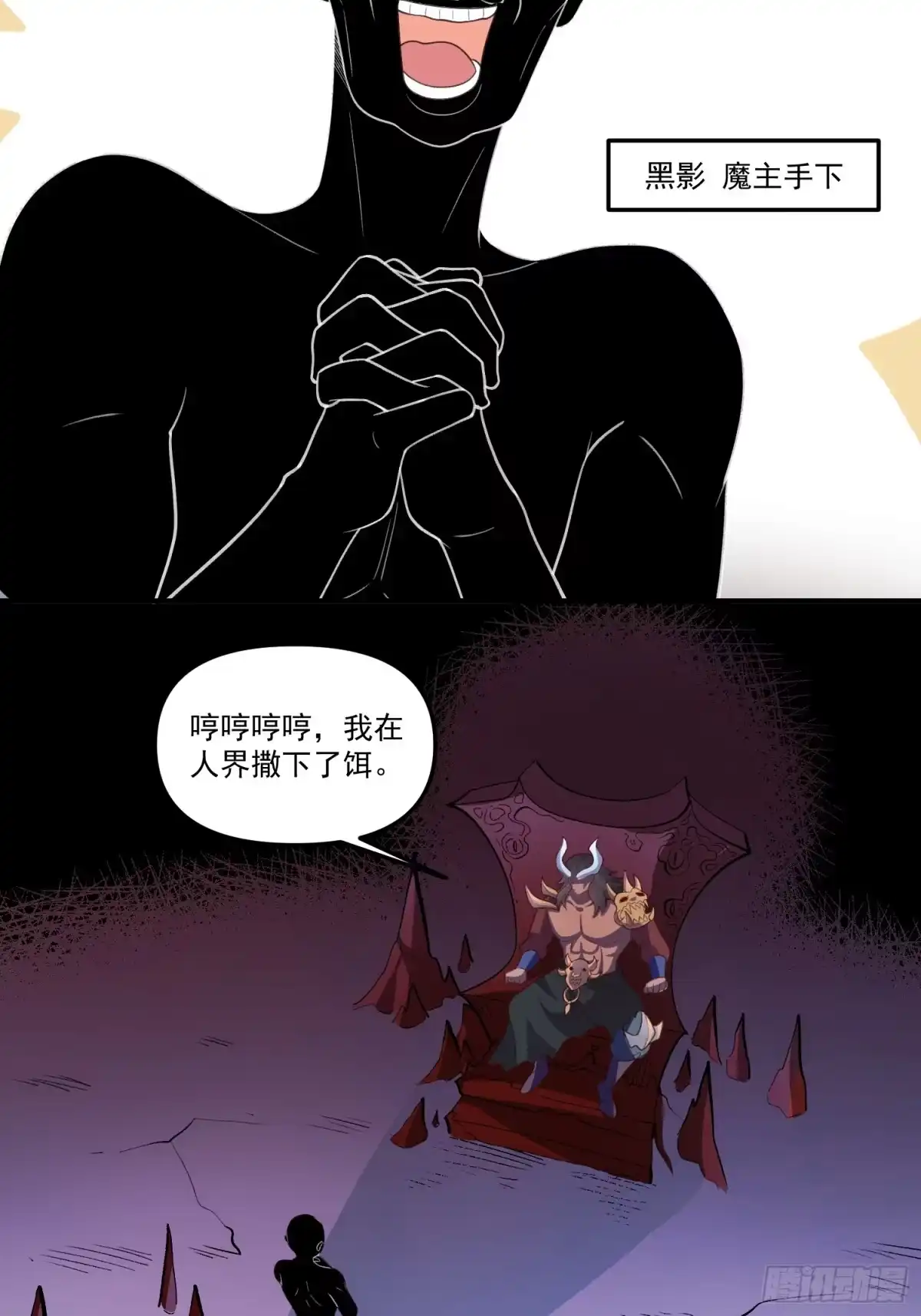 原来我是修仙大佬（念凡尘） 291话 第23页