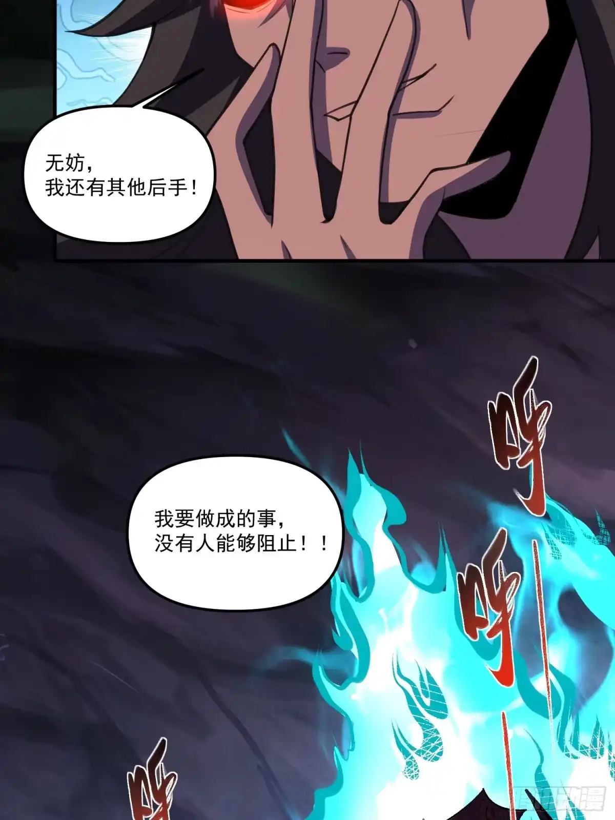原来我是修仙大佬（念凡尘） 291话 第35页