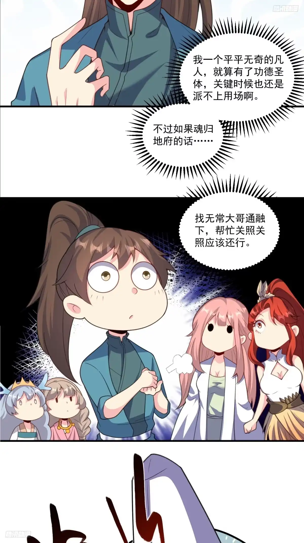 原来我是修仙大佬（念凡尘） 291话 第10页