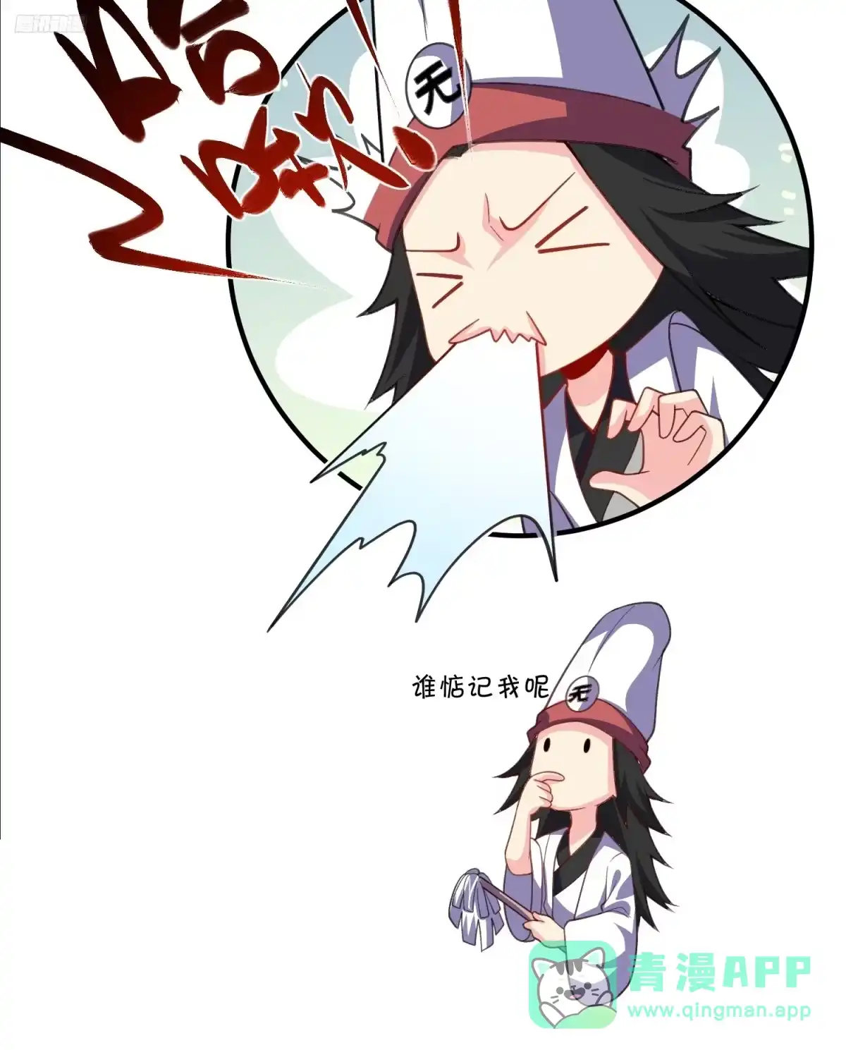 原来我是修仙大佬（念凡尘） 291话 第11页