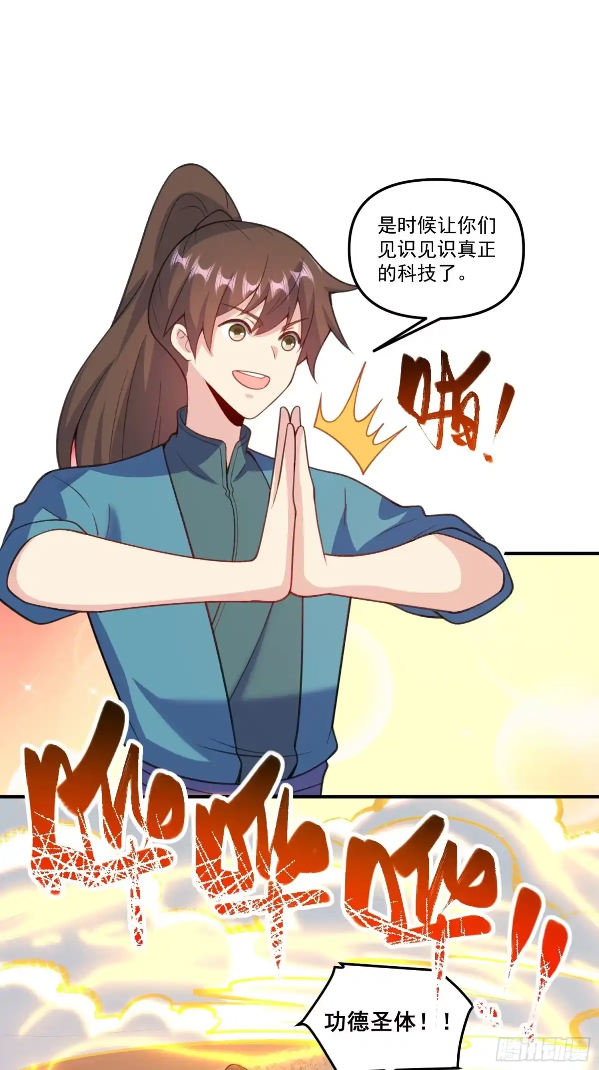 原来我是修仙大佬（念凡尘） 291话 第45页