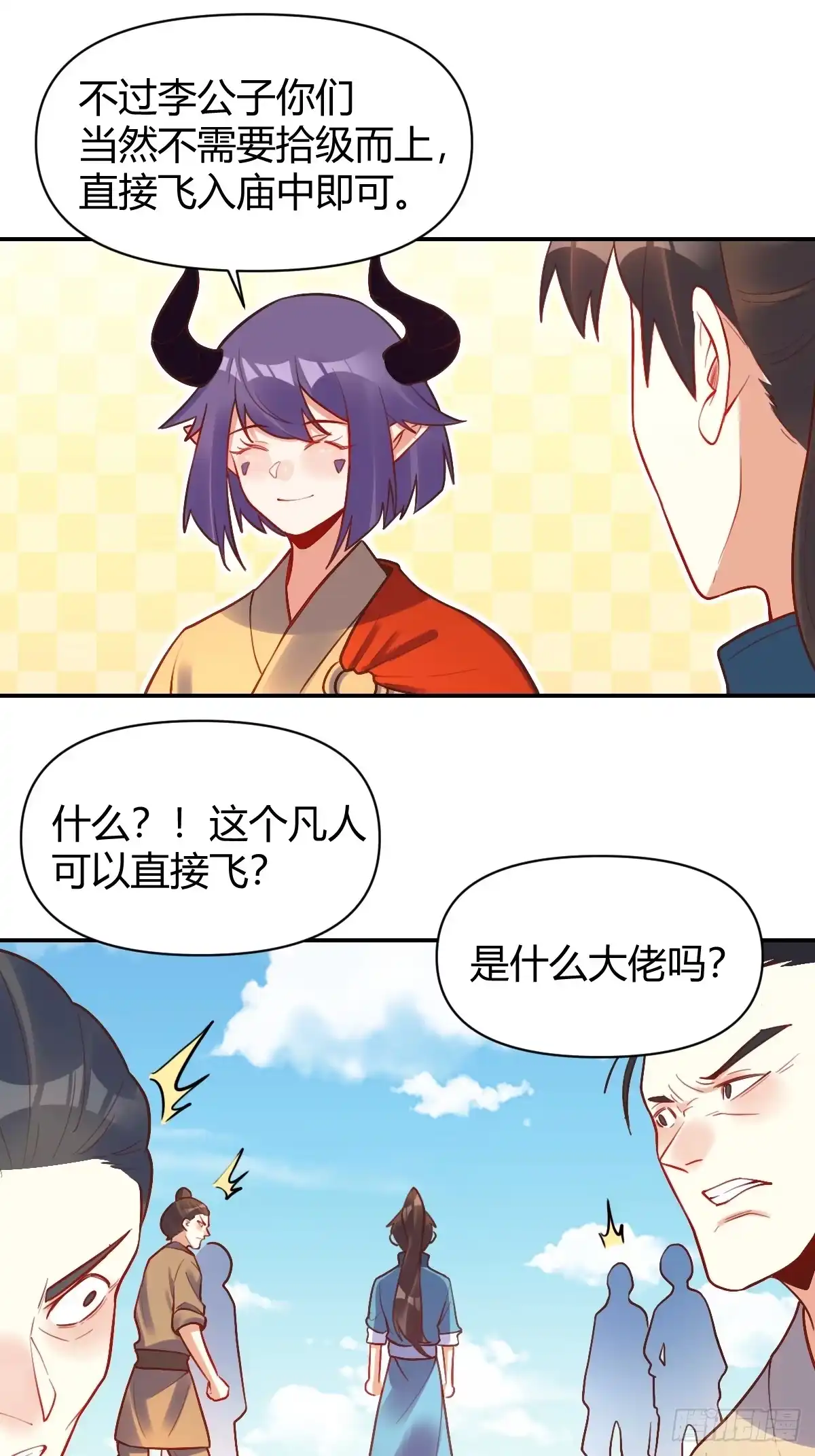 原来我是修仙大佬（念凡尘） 292话 第24页