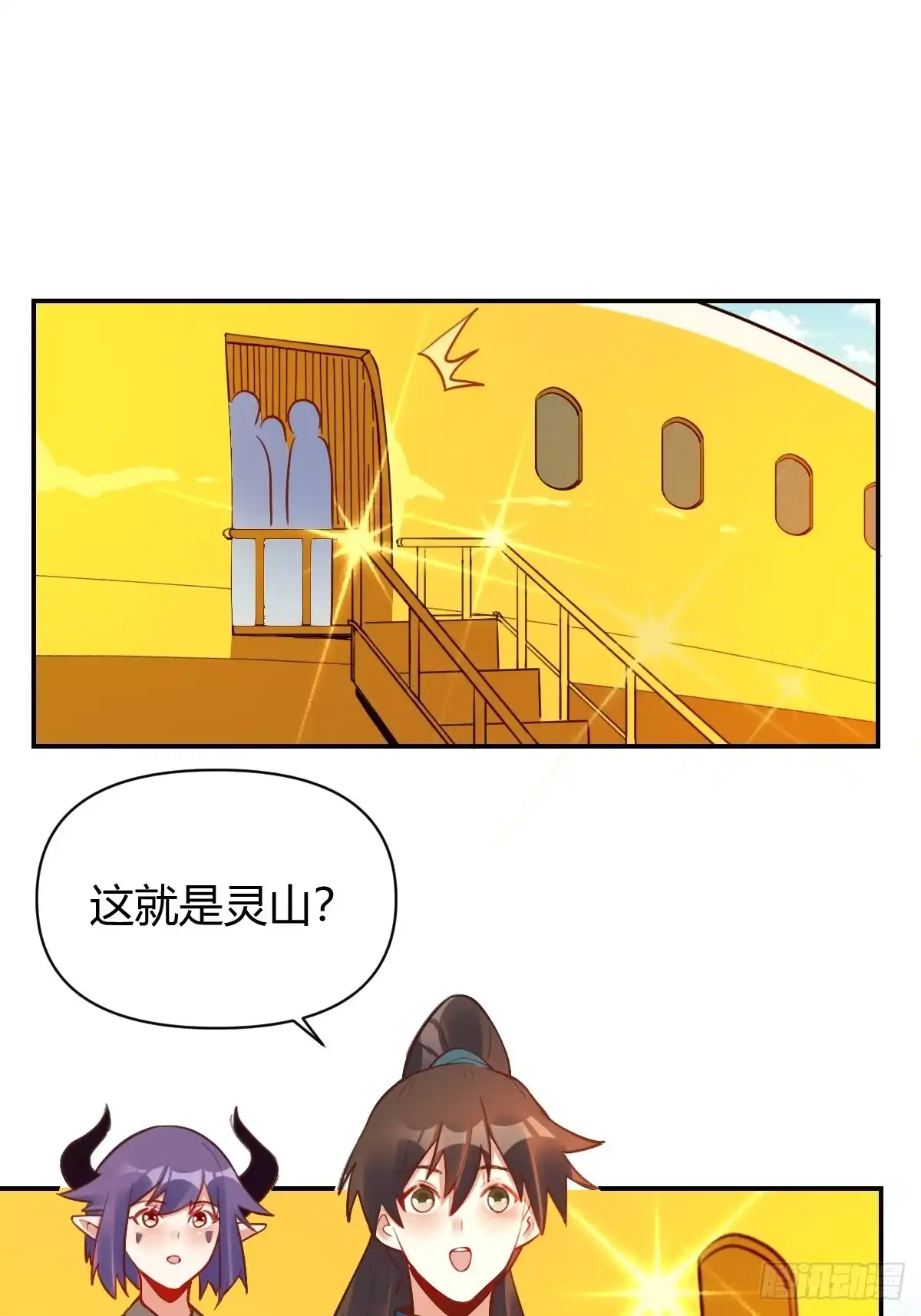 原来我是修仙大佬（念凡尘） 292话 第17页