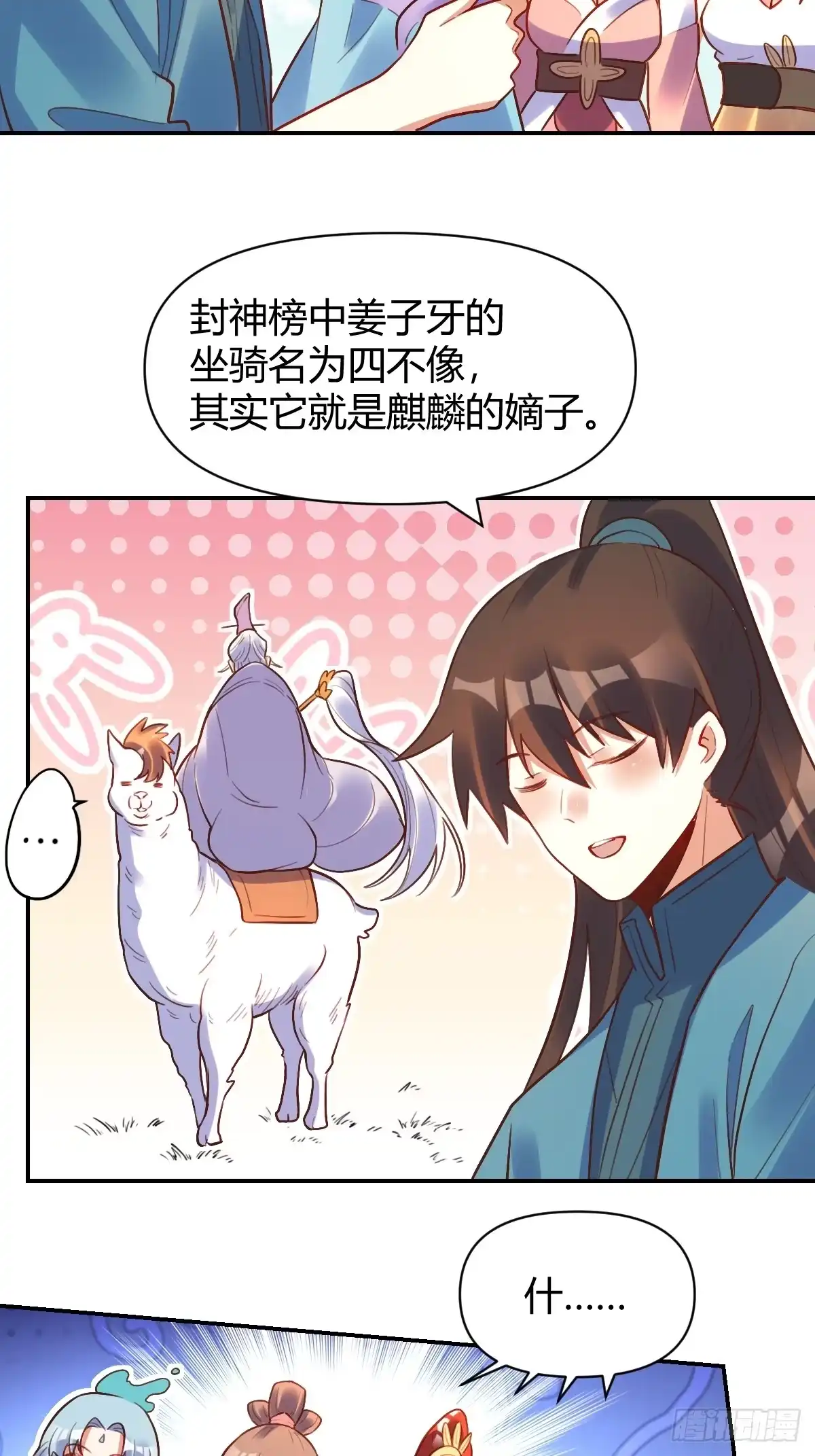 原来我是修仙大佬（念凡尘） 292话 第45页