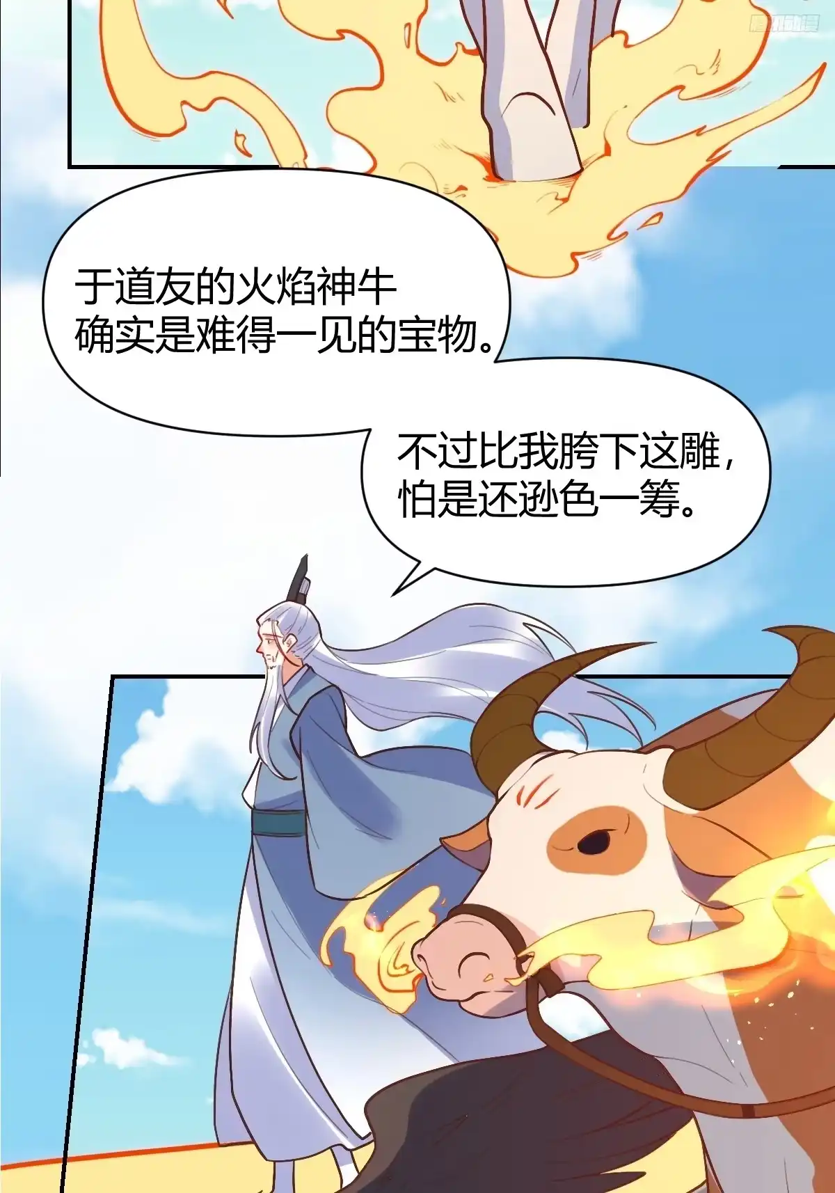 原来我是修仙大佬（念凡尘） 292话 第7页