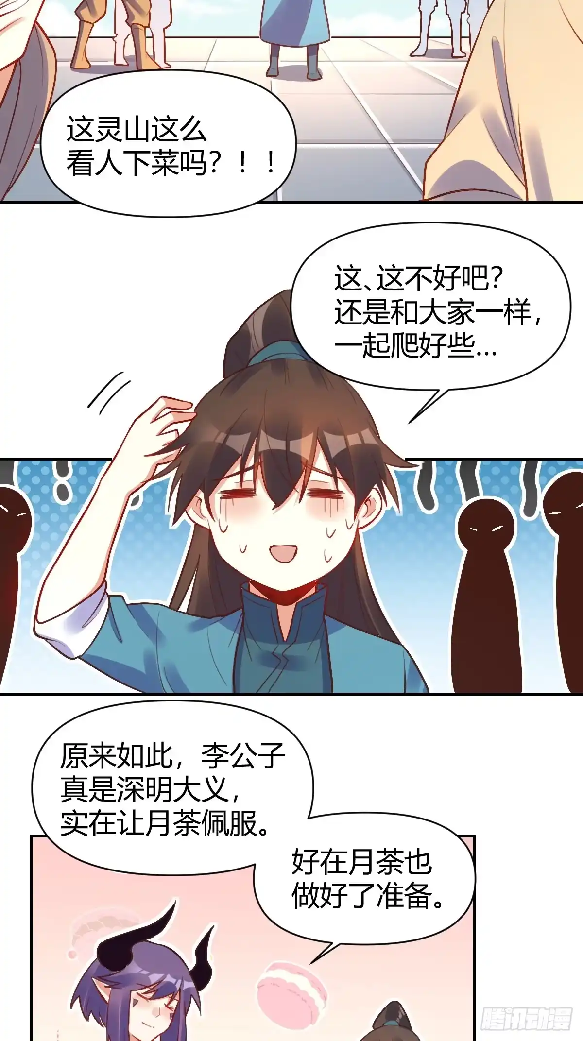 原来我是修仙大佬（念凡尘） 292话 第25页