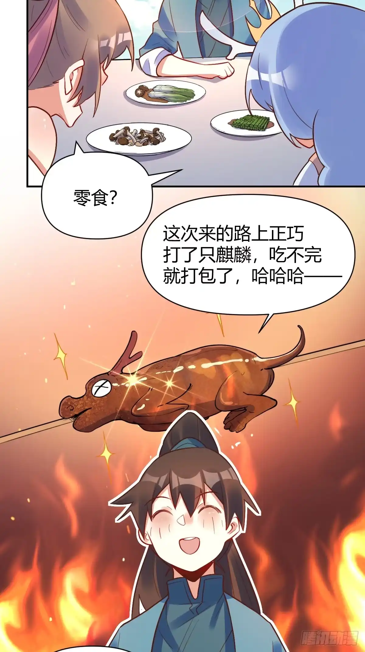 原来我是修仙大佬（念凡尘） 292话 第40页