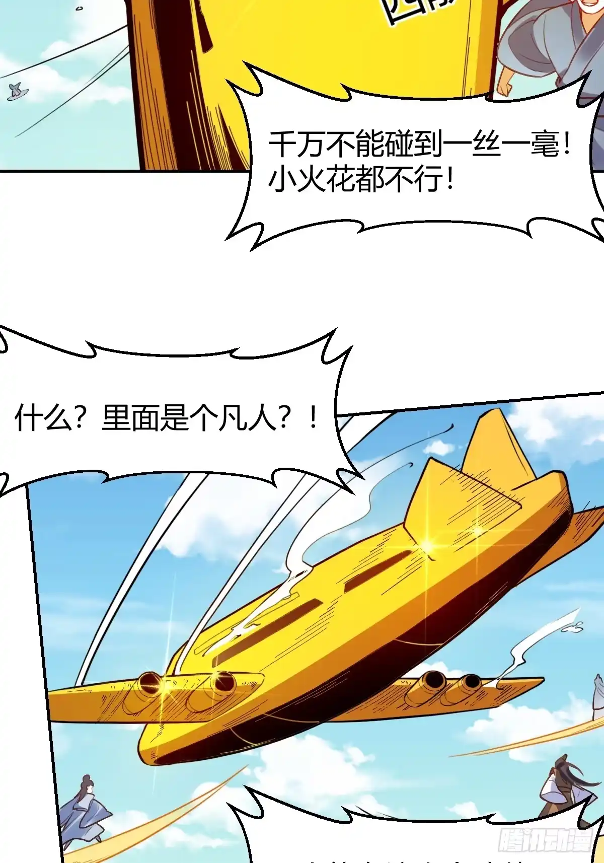 原来我是修仙大佬（念凡尘） 292话 第14页