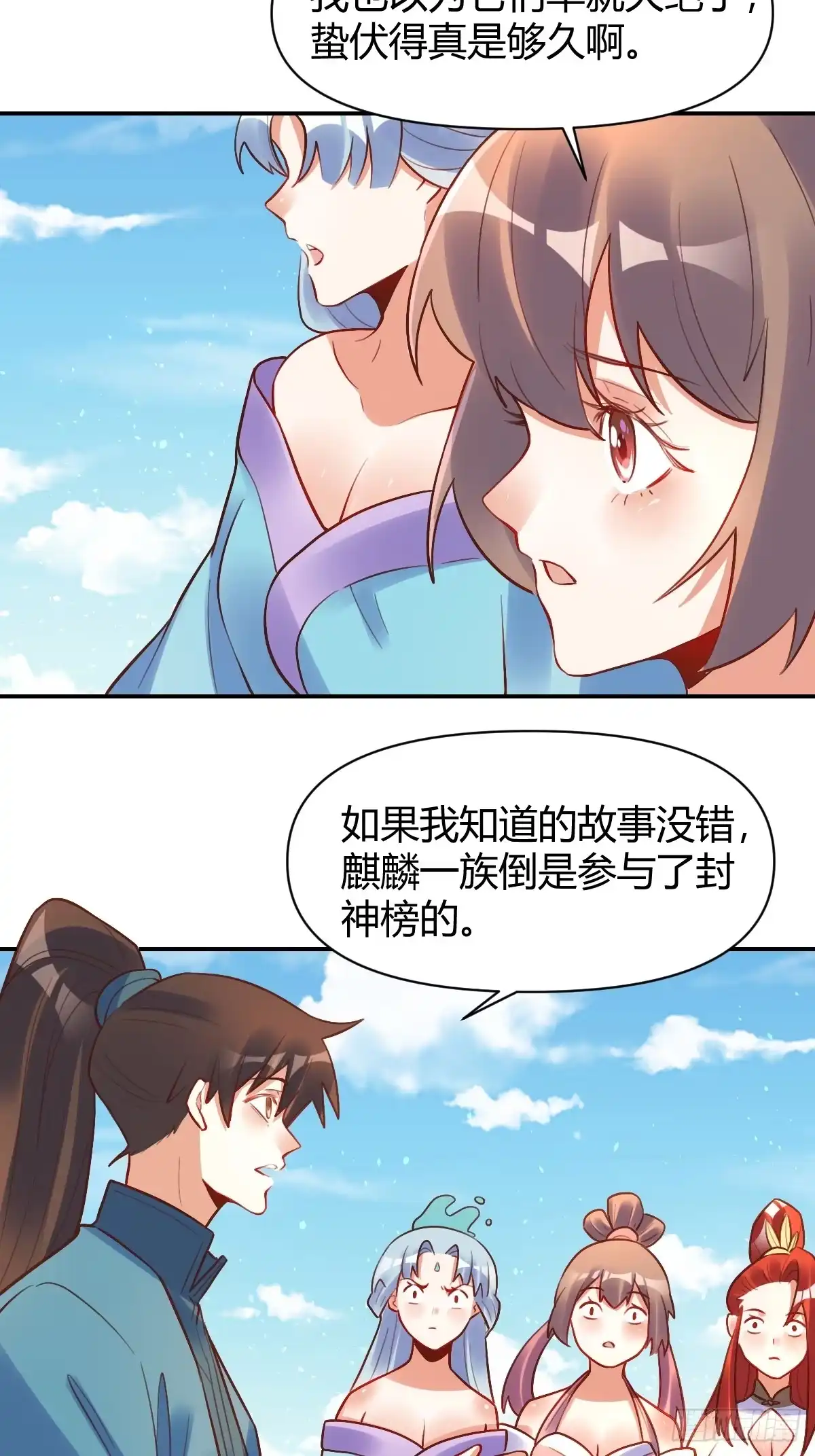 原来我是修仙大佬（念凡尘） 292话 第44页