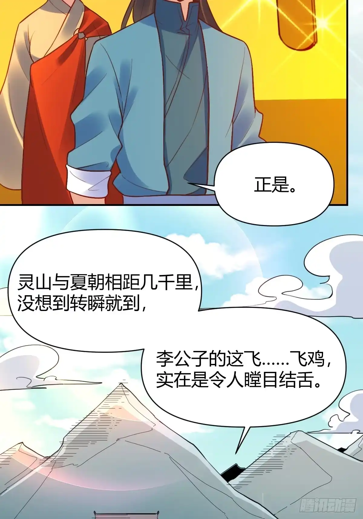 原来我是修仙大佬（念凡尘） 292话 第18页