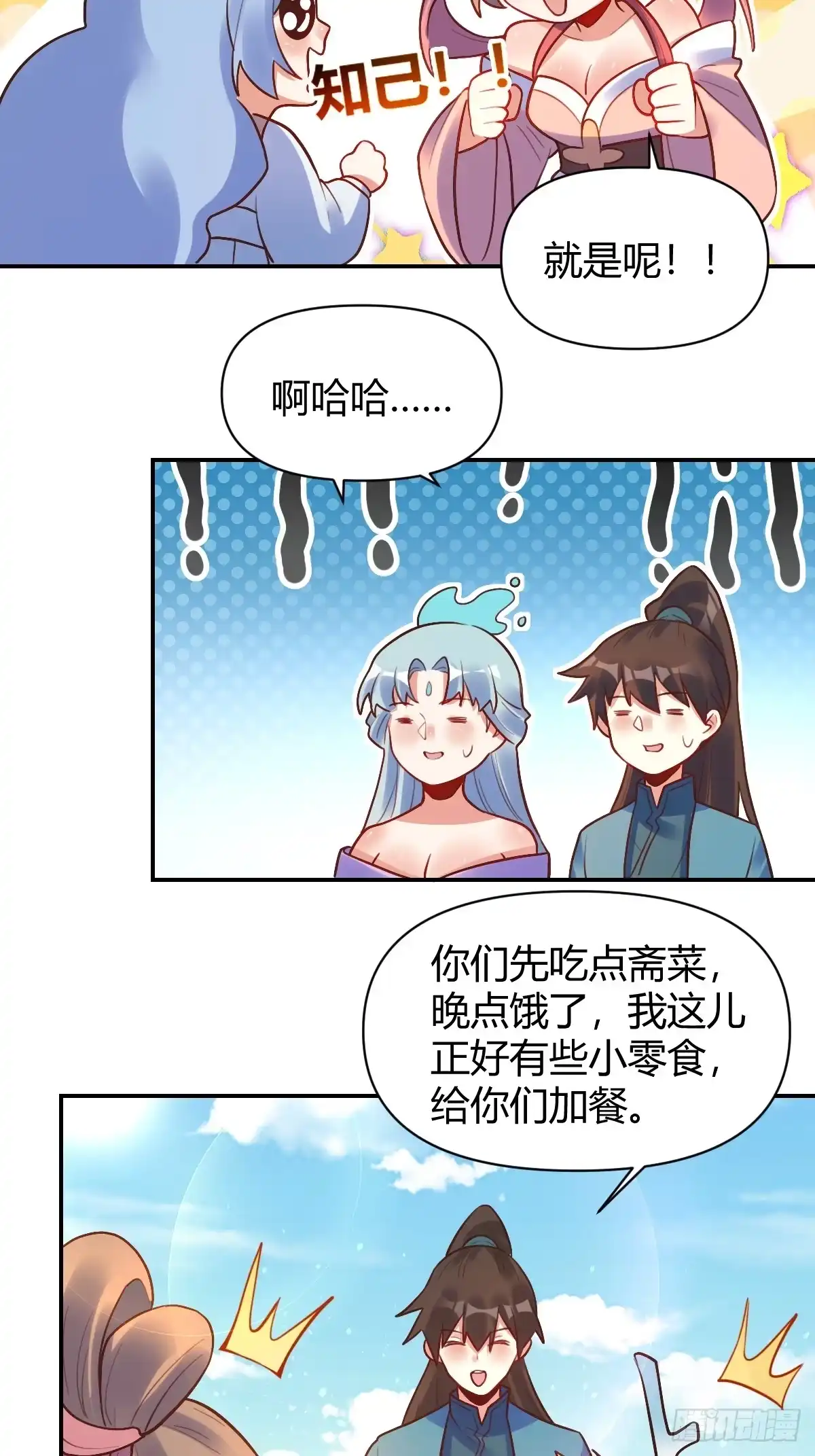 原来我是修仙大佬（念凡尘） 292话 第39页