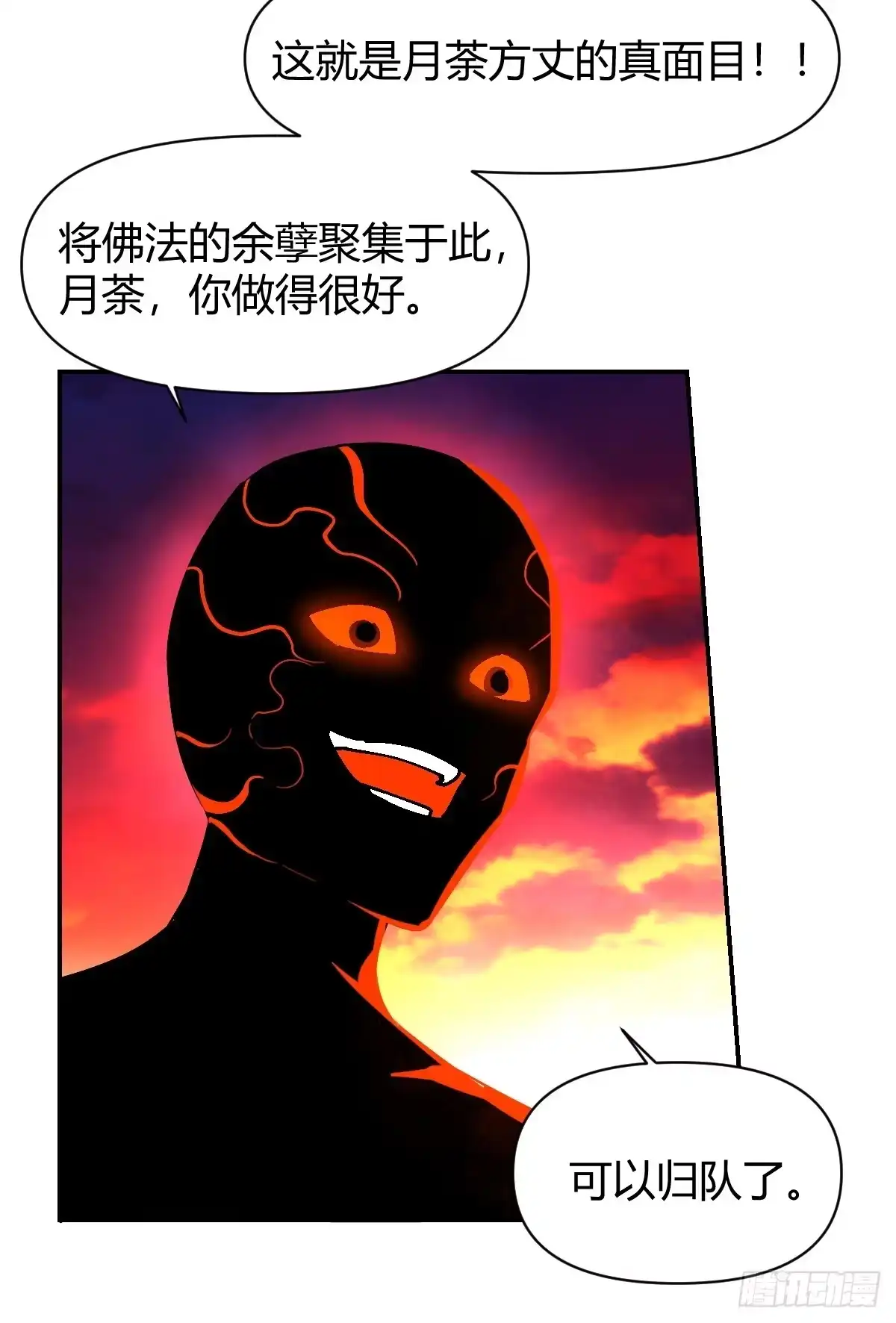 原来我是修仙大佬（念凡尘） 293话 第50页