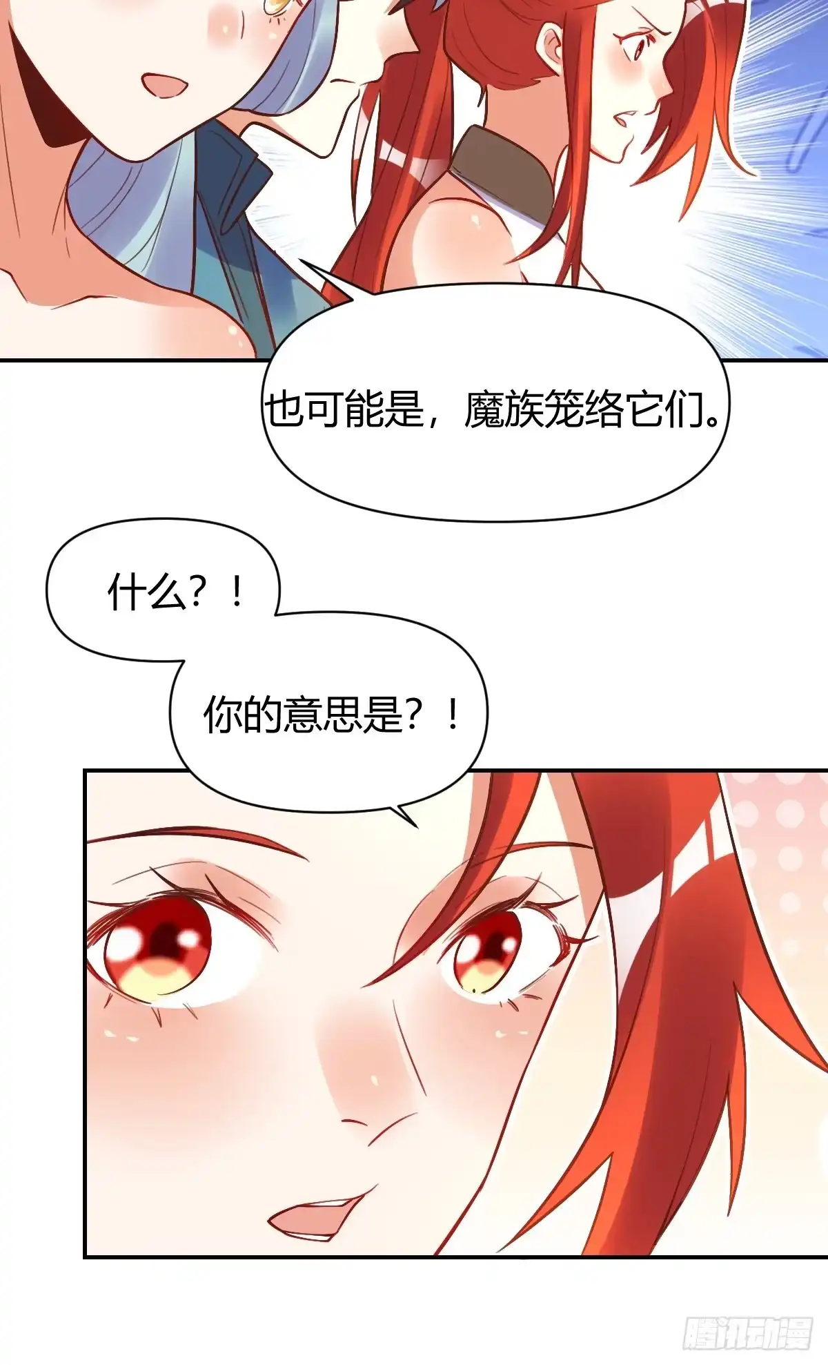 原来我是修仙大佬（念凡尘） 293话 第15页