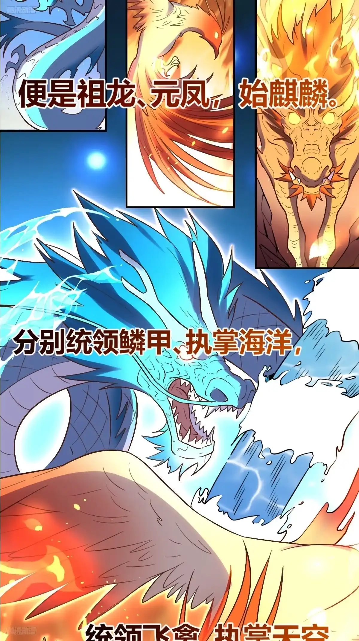 原来我是修仙大佬（念凡尘） 293话 第5页